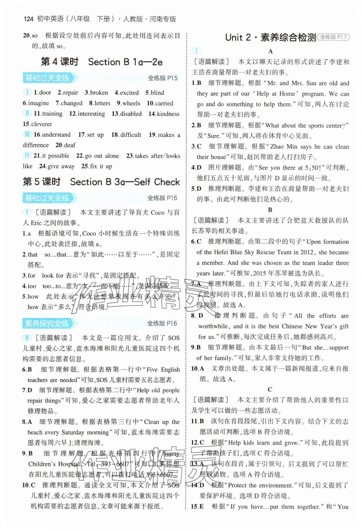2025年5年中考3年模擬八年級(jí)英語下冊(cè)人教版河南專版 第6頁