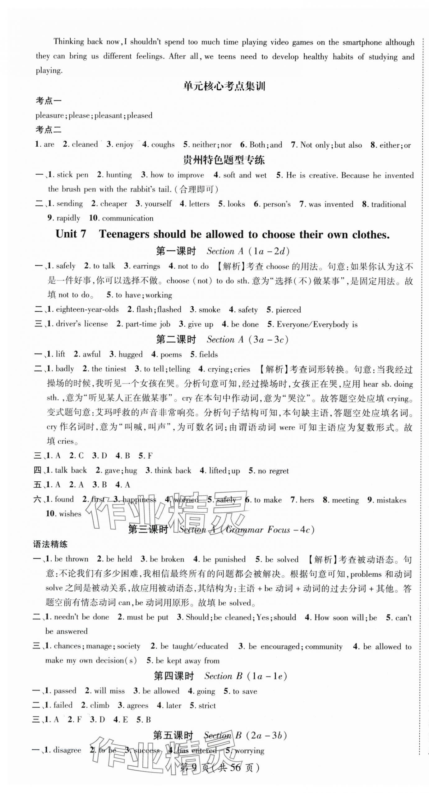 2025年名师测控九年级英语全一册人教版贵州专版 第9页