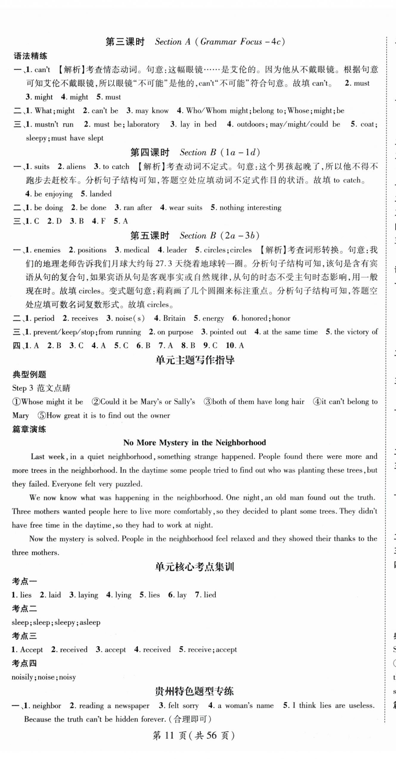 2025年名师测控九年级英语全一册人教版贵州专版 第11页