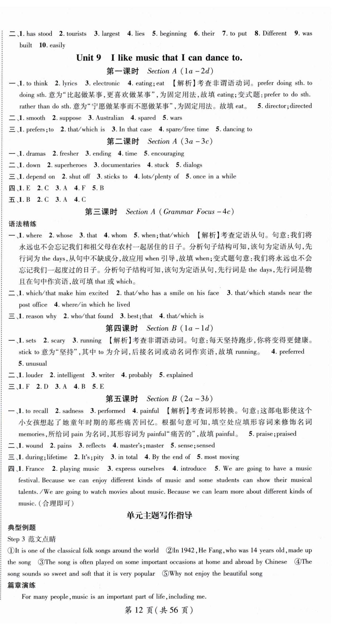 2025年名师测控九年级英语全一册人教版贵州专版 第12页