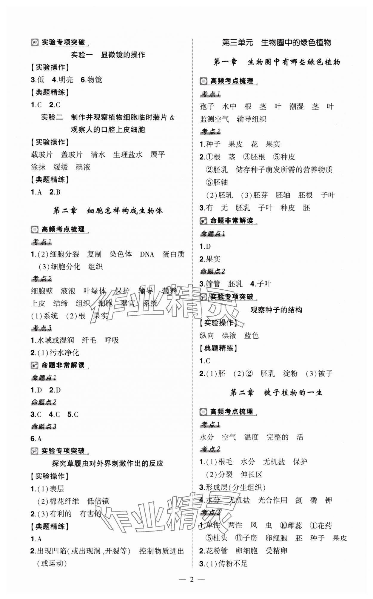 2024年河南中考命題非常解讀生物 第2頁