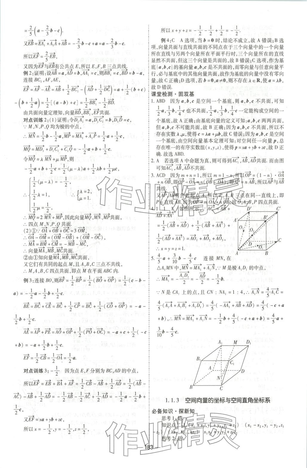 2025年成才之路高中新课程学习指导高中数学选择性必修第一册人教版 第3页