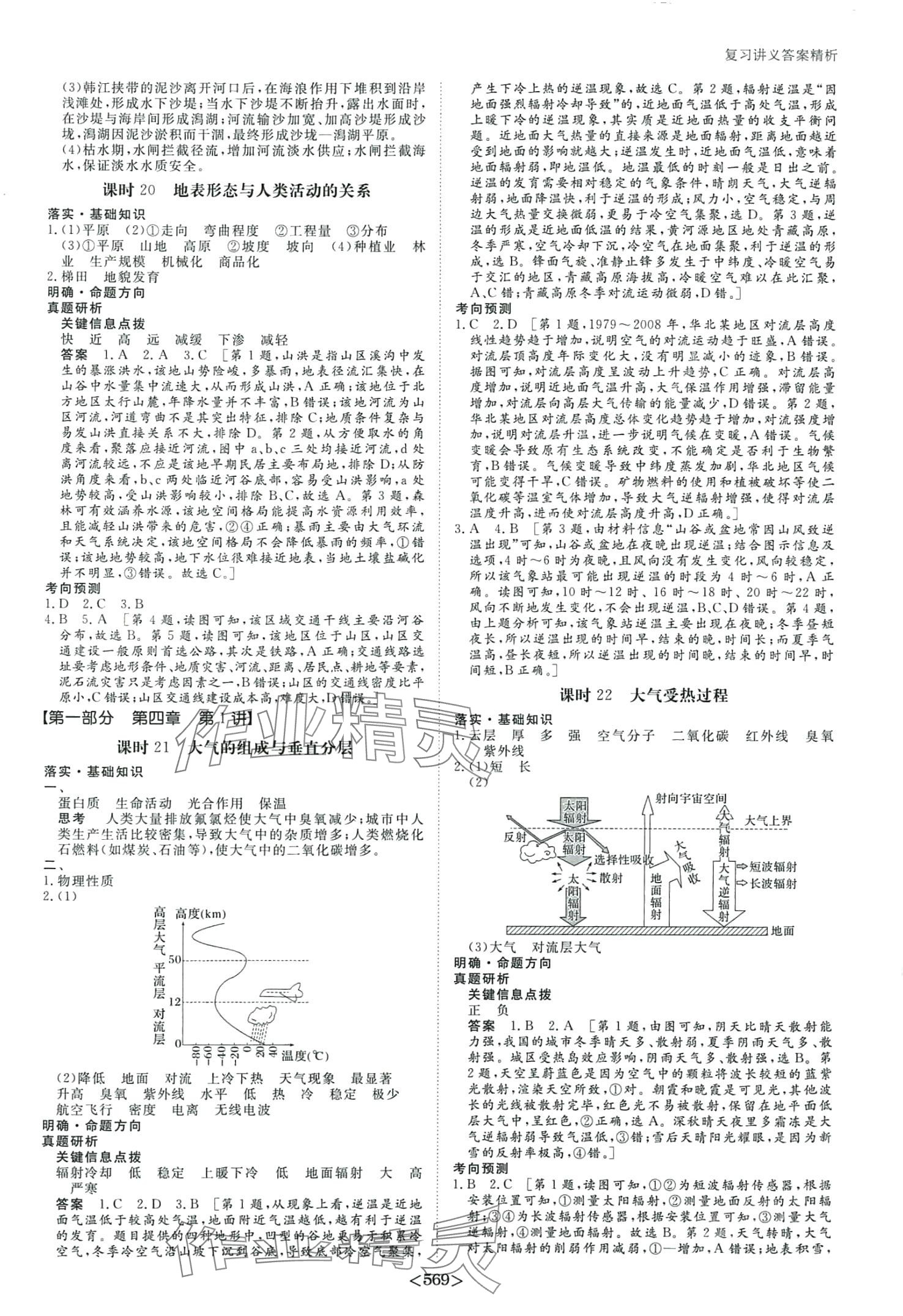 2024年步步高大一輪復(fù)習(xí)講義高中地理全一冊(cè)中圖版 第11頁(yè)