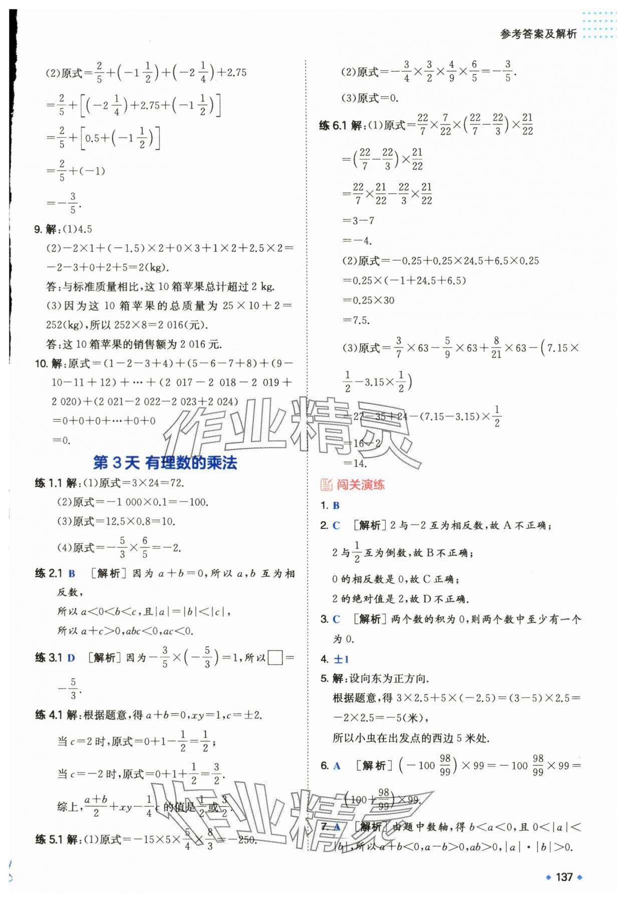 2024年一本預(yù)備新初一小升初數(shù)學(xué) 第7頁(yè)