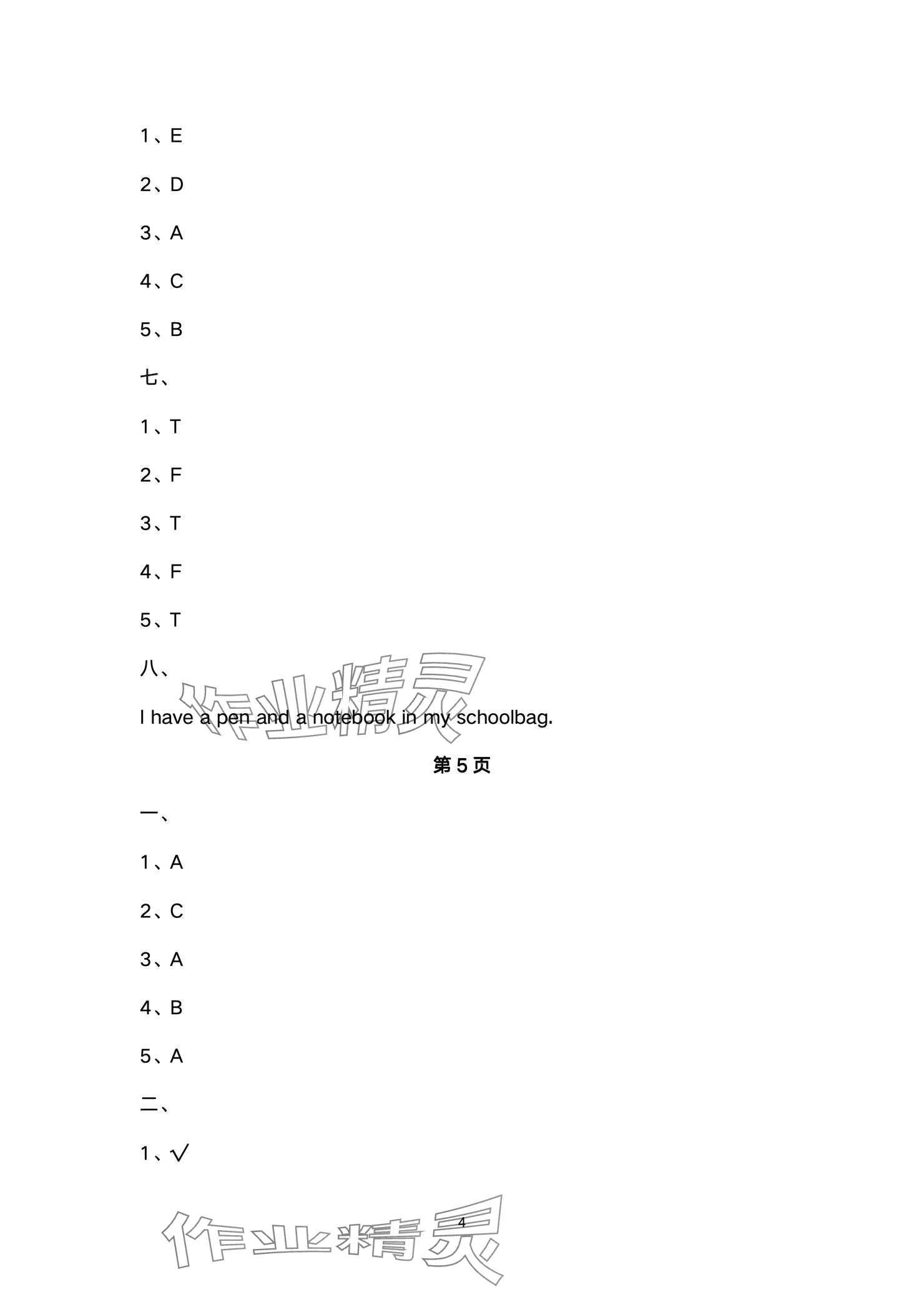 2024年云南省標(biāo)準(zhǔn)教輔同步指導(dǎo)訓(xùn)練與檢測(cè)配套測(cè)試卷四年級(jí)英語上冊(cè)人教版 參考答案第4頁(yè)