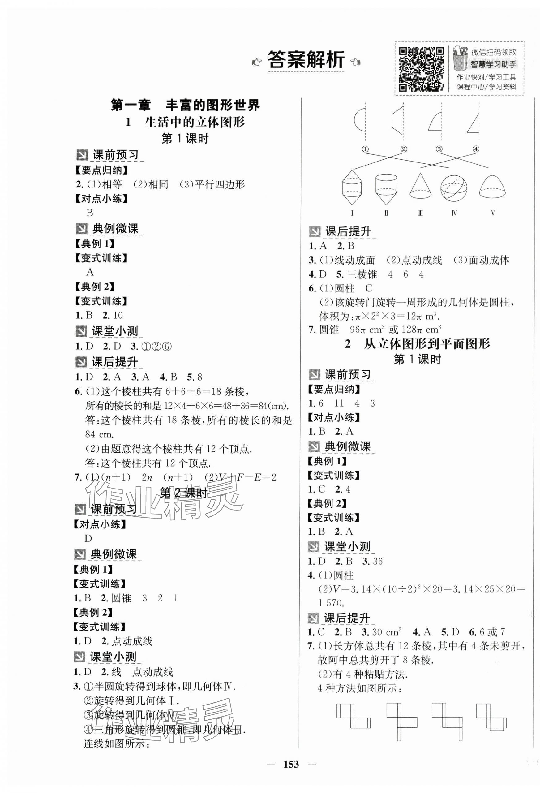 2024年南方新课堂金牌学案七年级数学上册北师大版 第1页