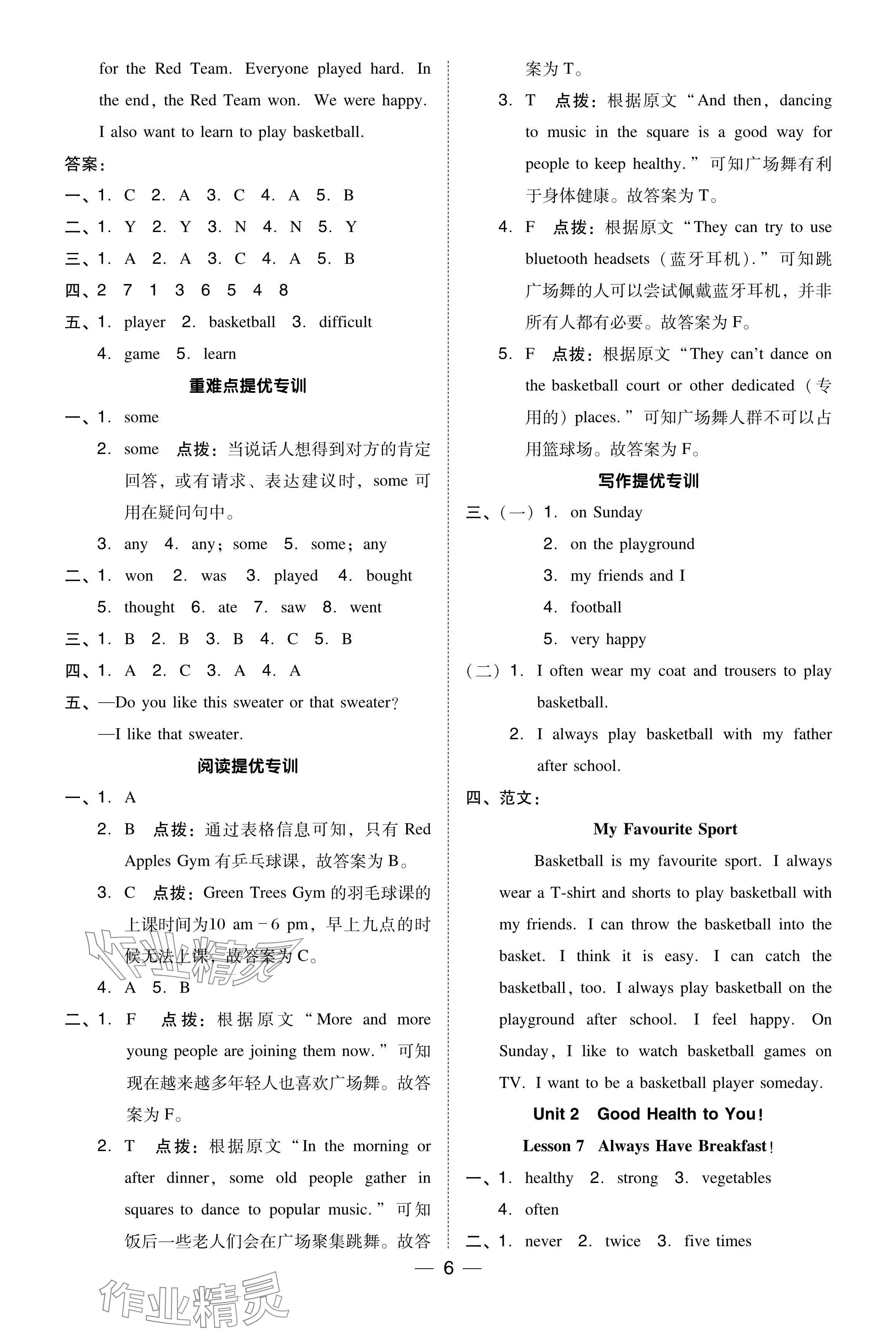 2024年綜合應(yīng)用創(chuàng)新題典中點(diǎn)六年級英語下冊冀教版 參考答案第5頁