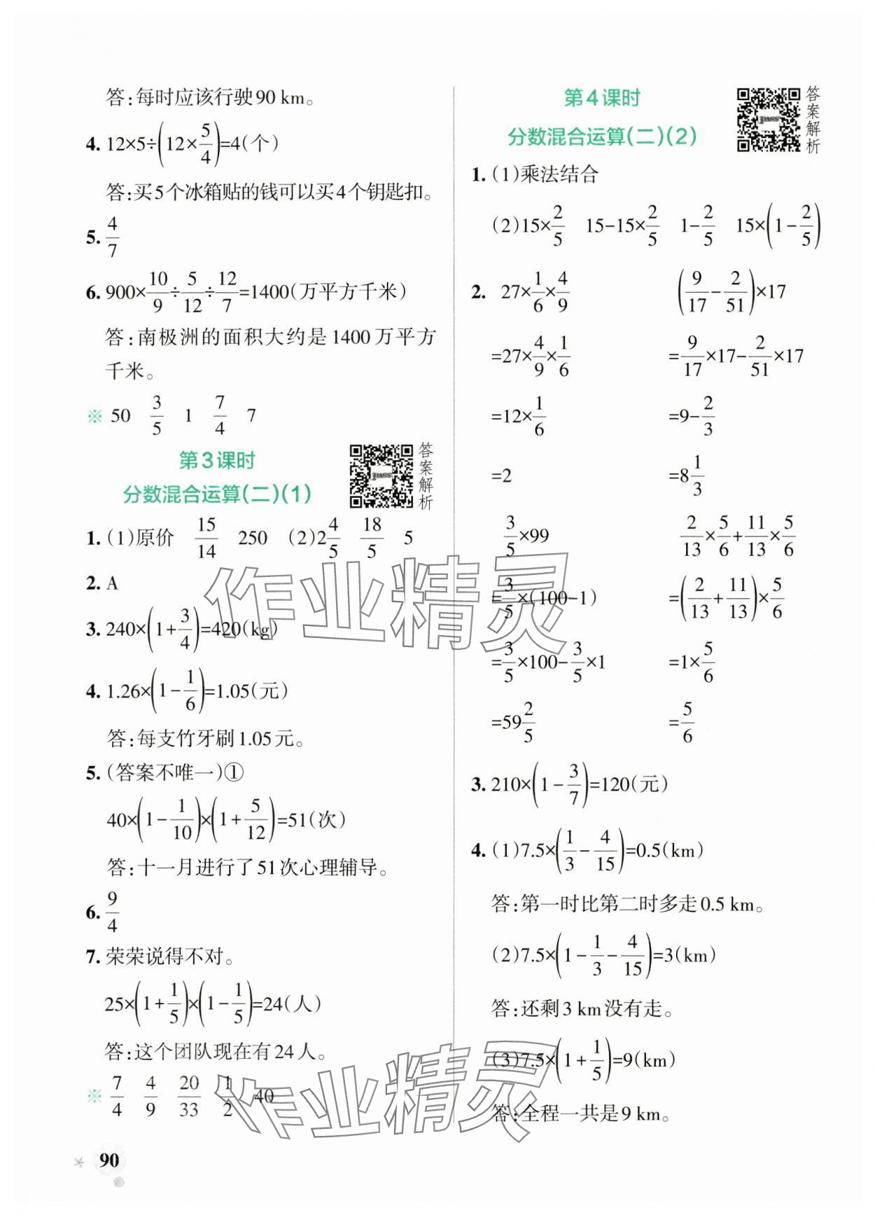 2024年小学学霸作业本六年级数学上册北师大版 参考答案第6页