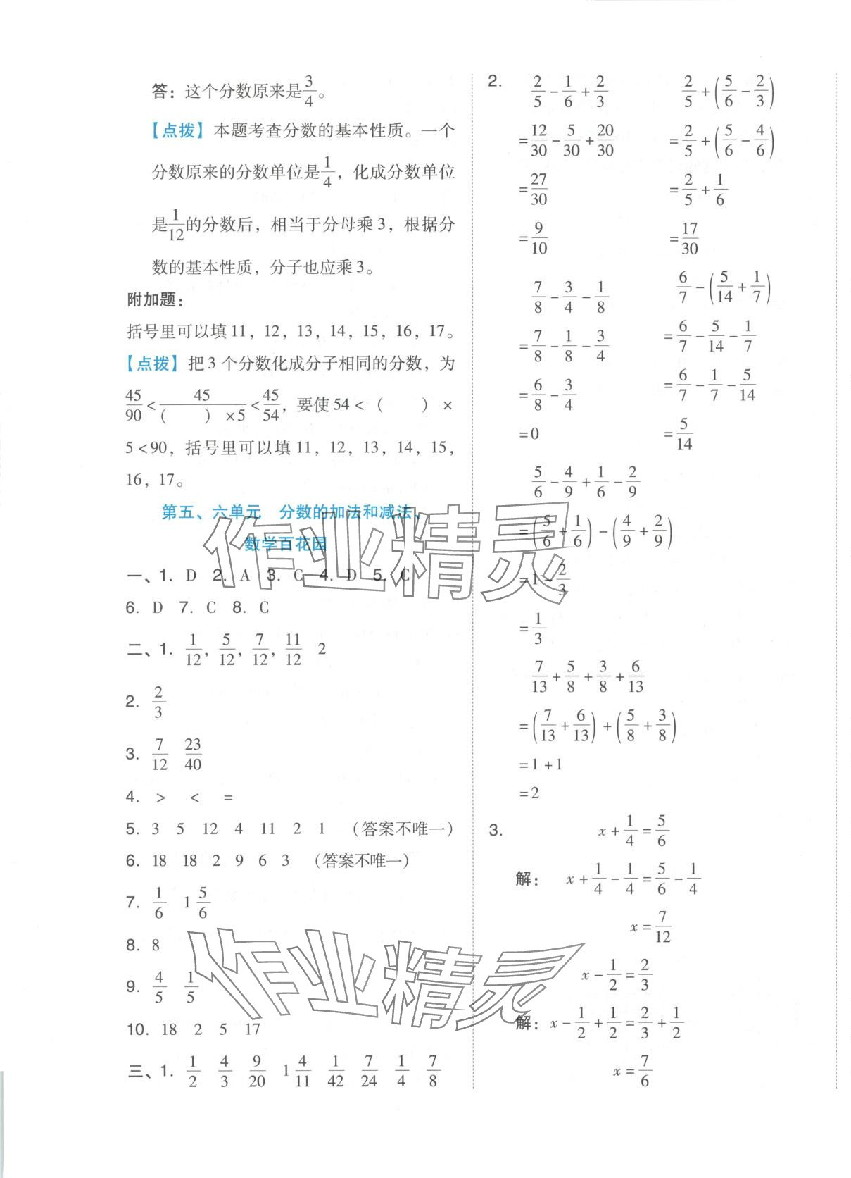 2025年好卷五年級數(shù)學(xué)下冊北京課改版 第5頁