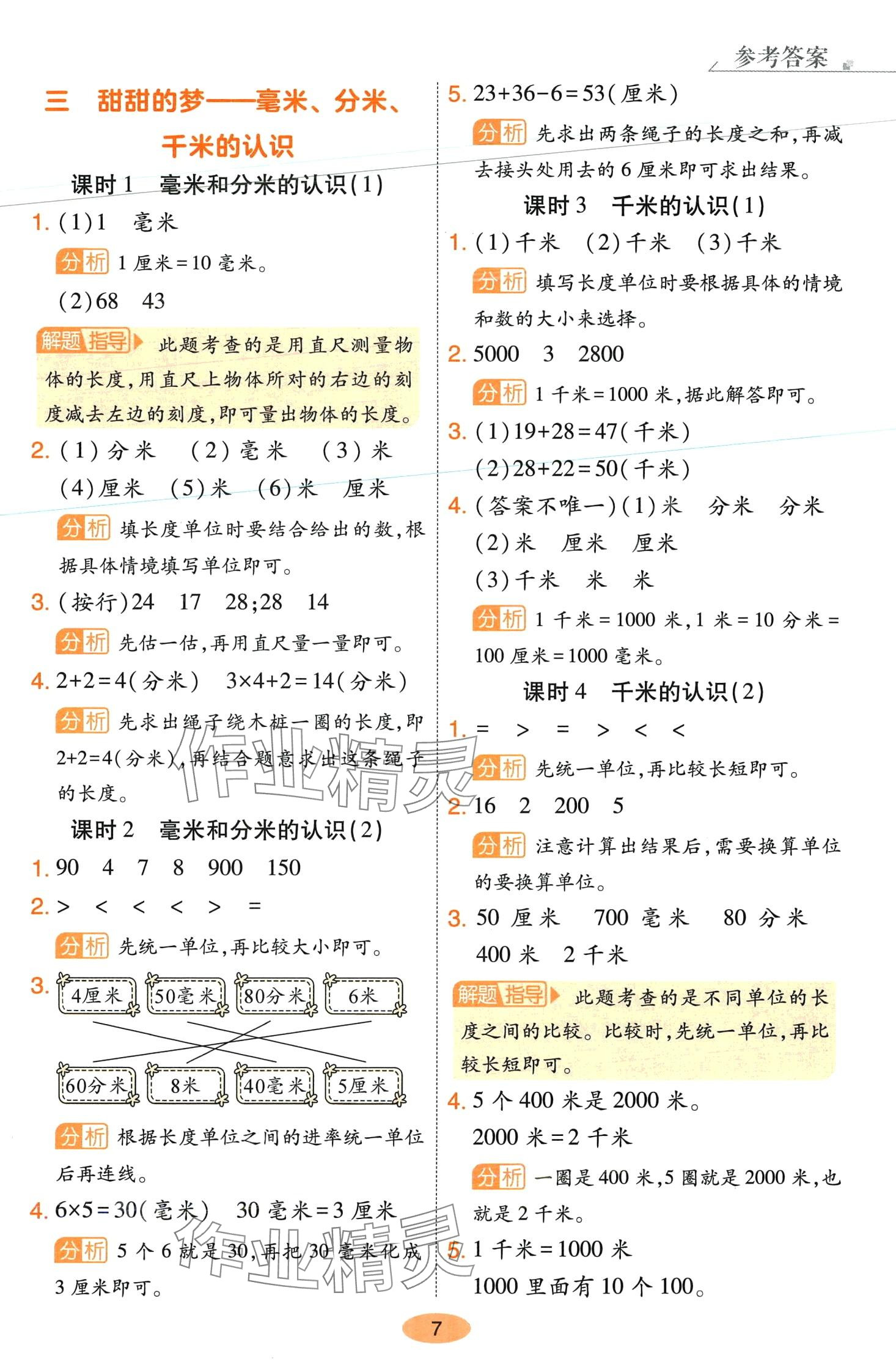 2024年黃岡同步練一日一練二年級數學下冊青島版 參考答案第7頁