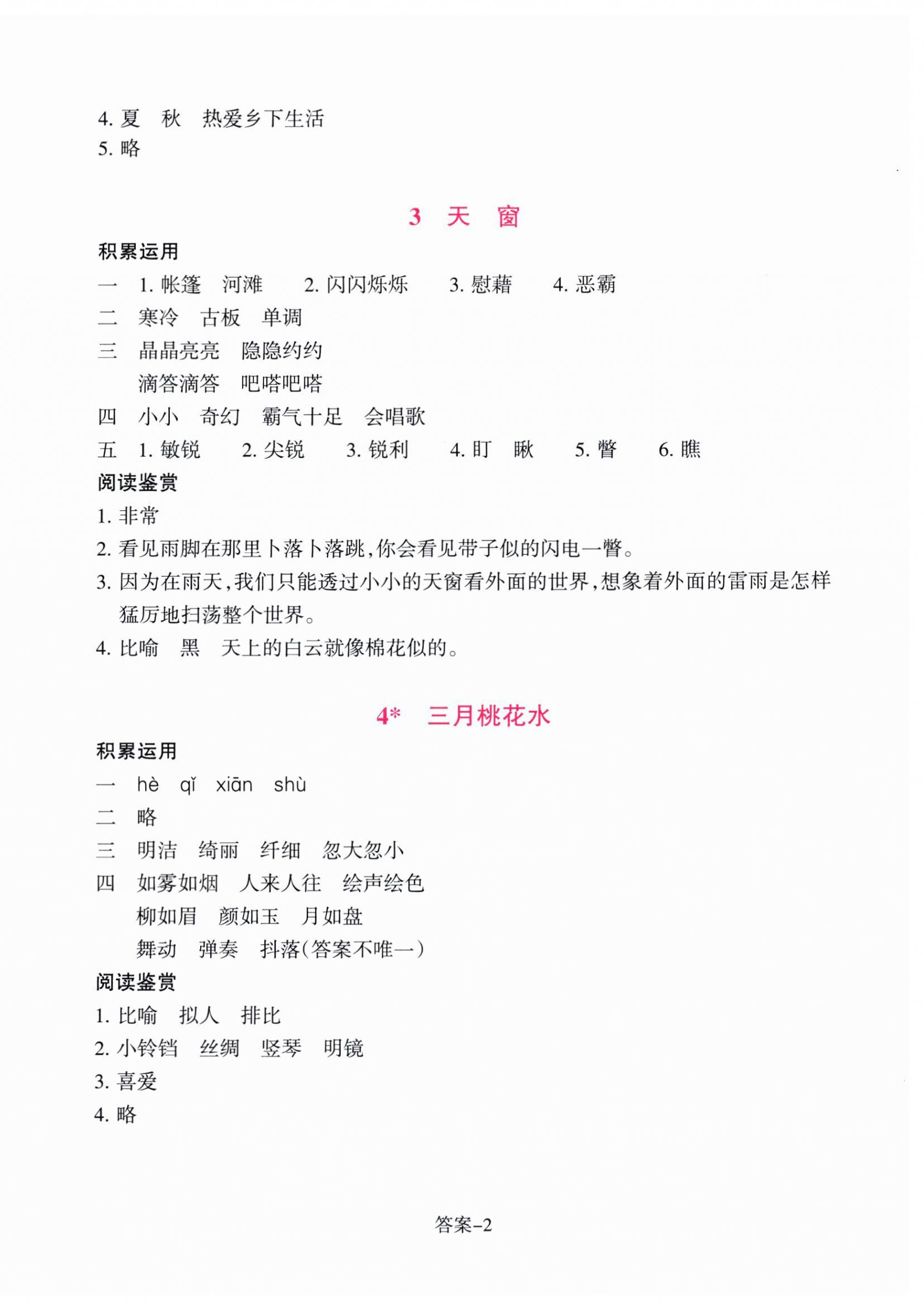 2025年学评手册四年级语文下册人教版 参考答案第2页