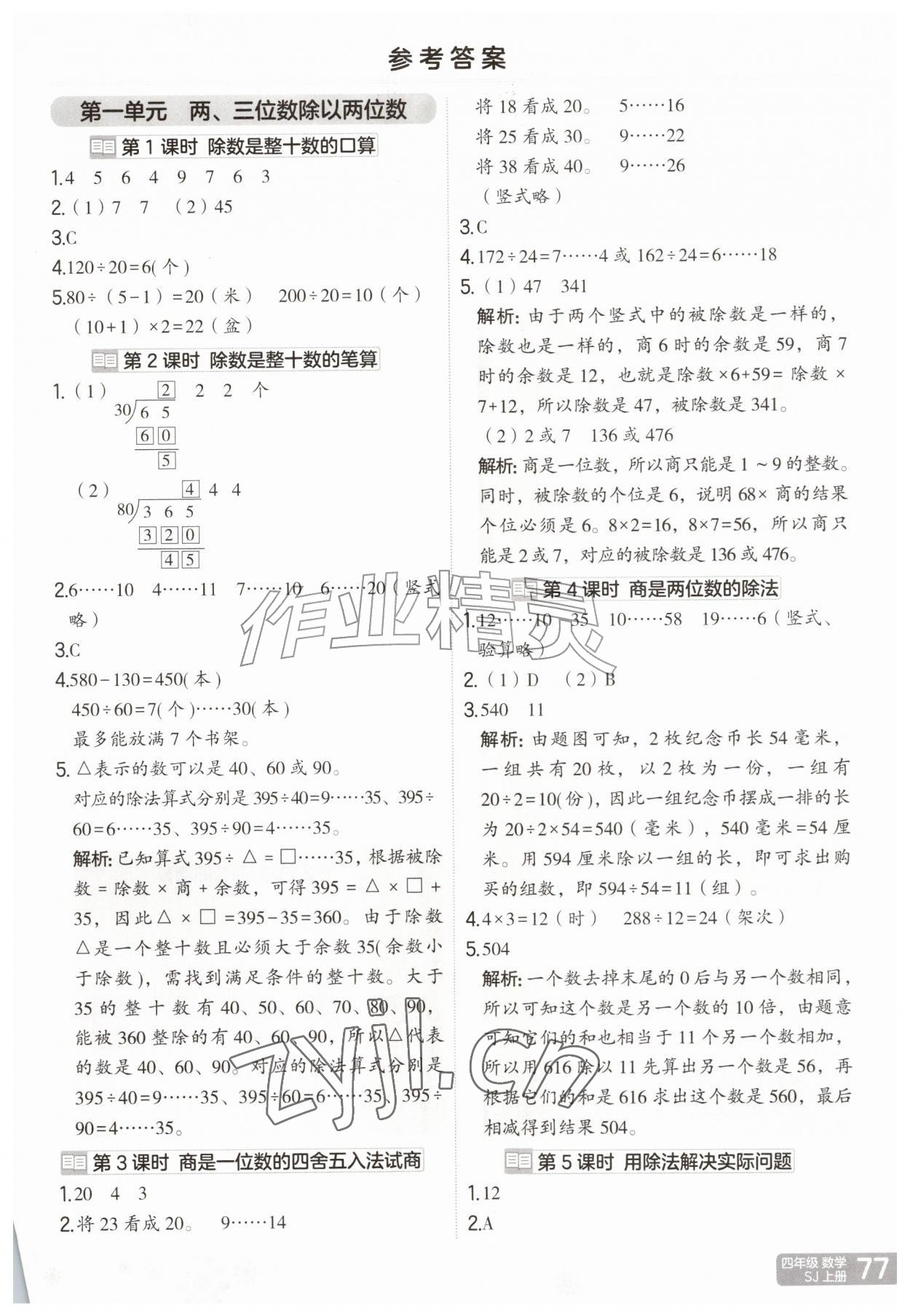 2026年分层进阶一课一练四年级数学上册苏教版&nbsp;第1页