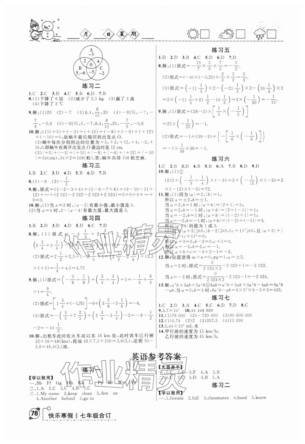 2025年优等生快乐寒假云南人民出版社七年级综合 第2页