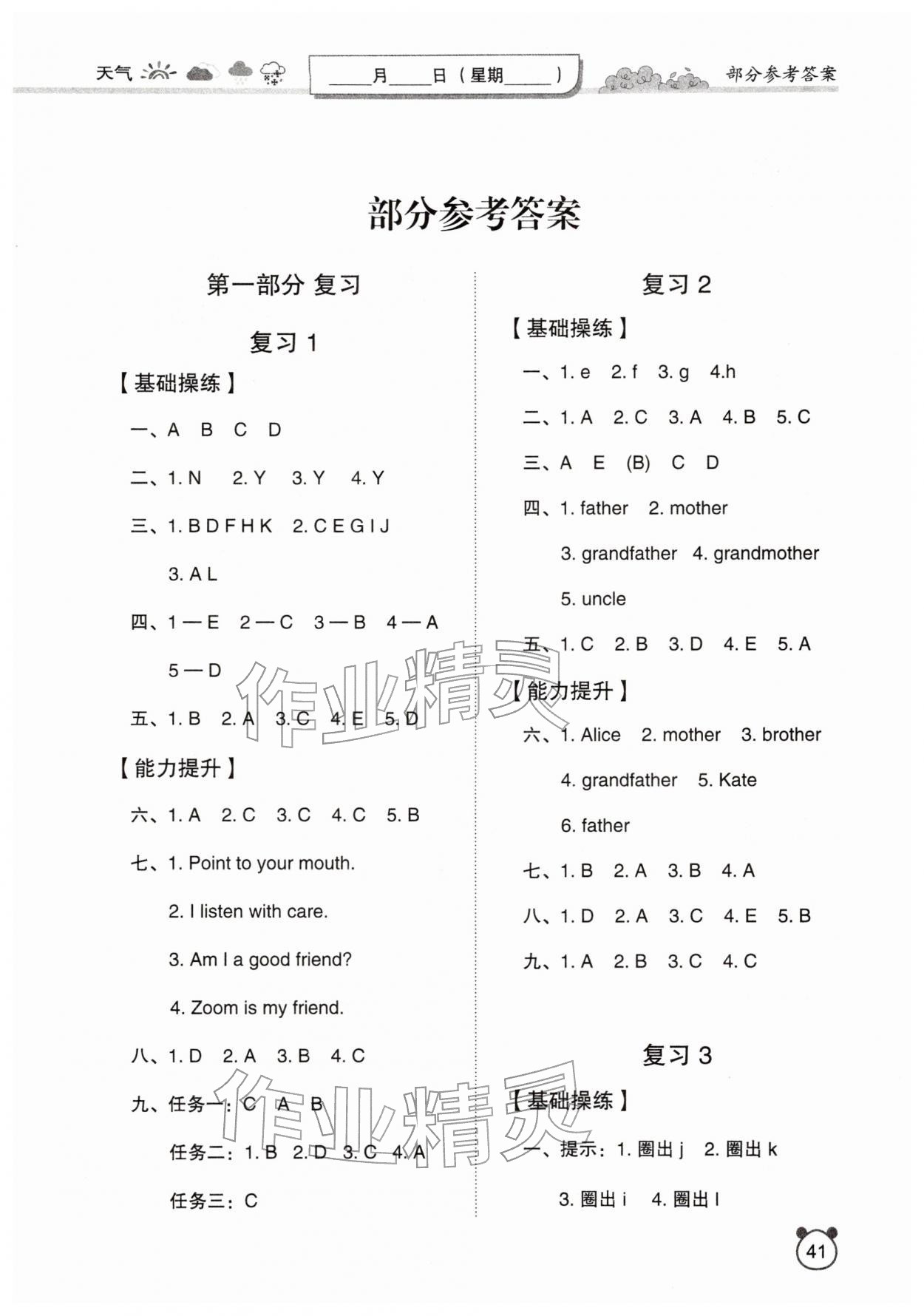 2026年寒假作业陕西旅游出版社三年级英语陕旅版&nbsp;第1页