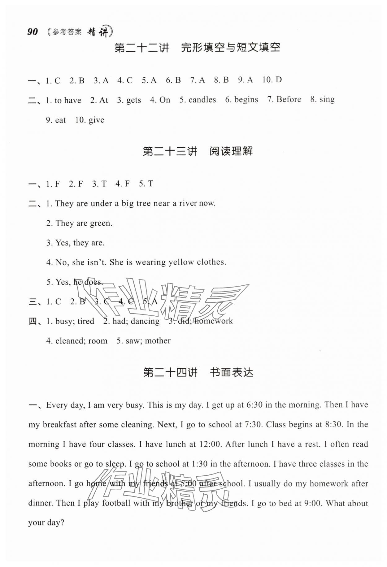 2024年名師面對面小考致高點(diǎn)英語 參考答案第8頁