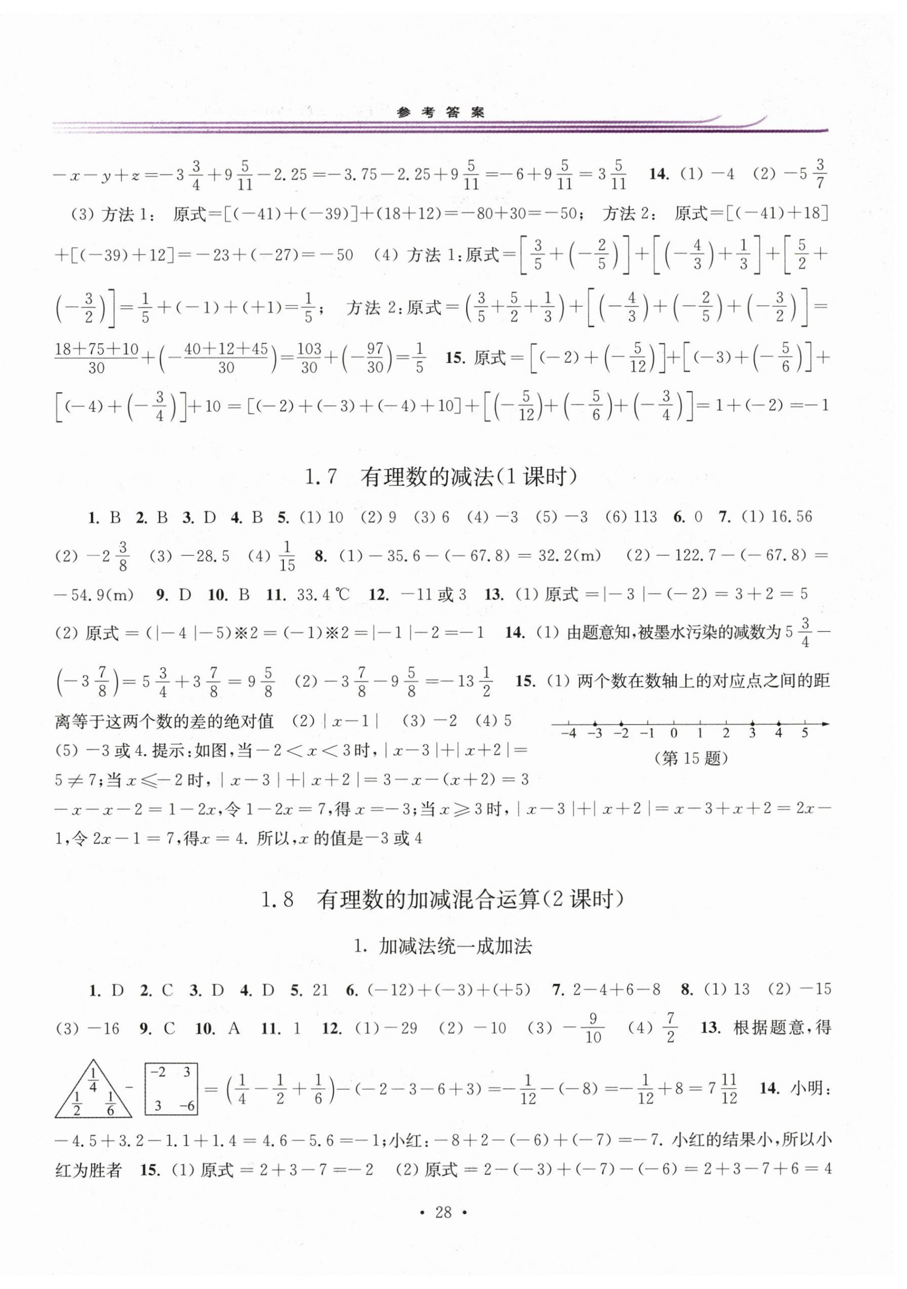 2025年学习检测七年级数学上册华师大版河南专版 第4页