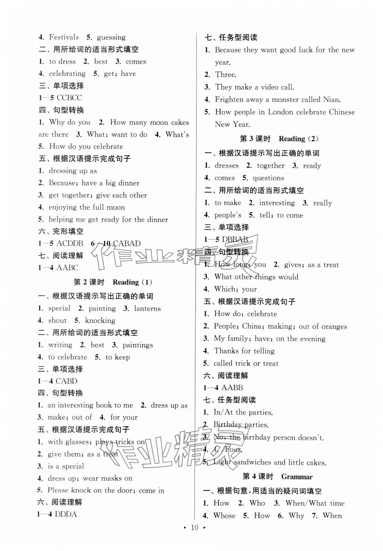 2023年新中考學習指導(dǎo)與測評七年級英語上冊譯林版&nbsp;參考答案第10頁