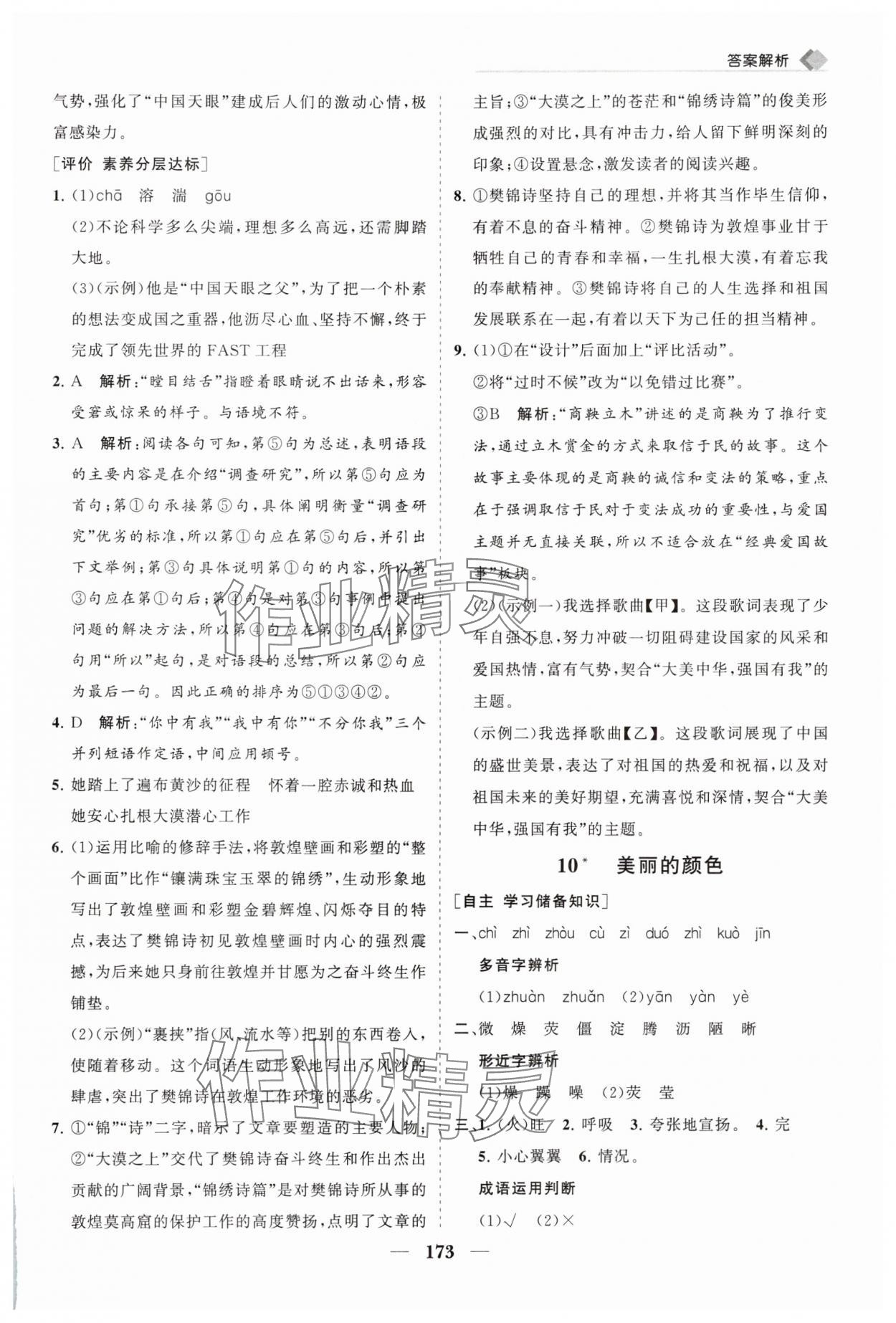 2025年新課程同步練習冊八年級語文上冊人教版&nbsp;第13頁