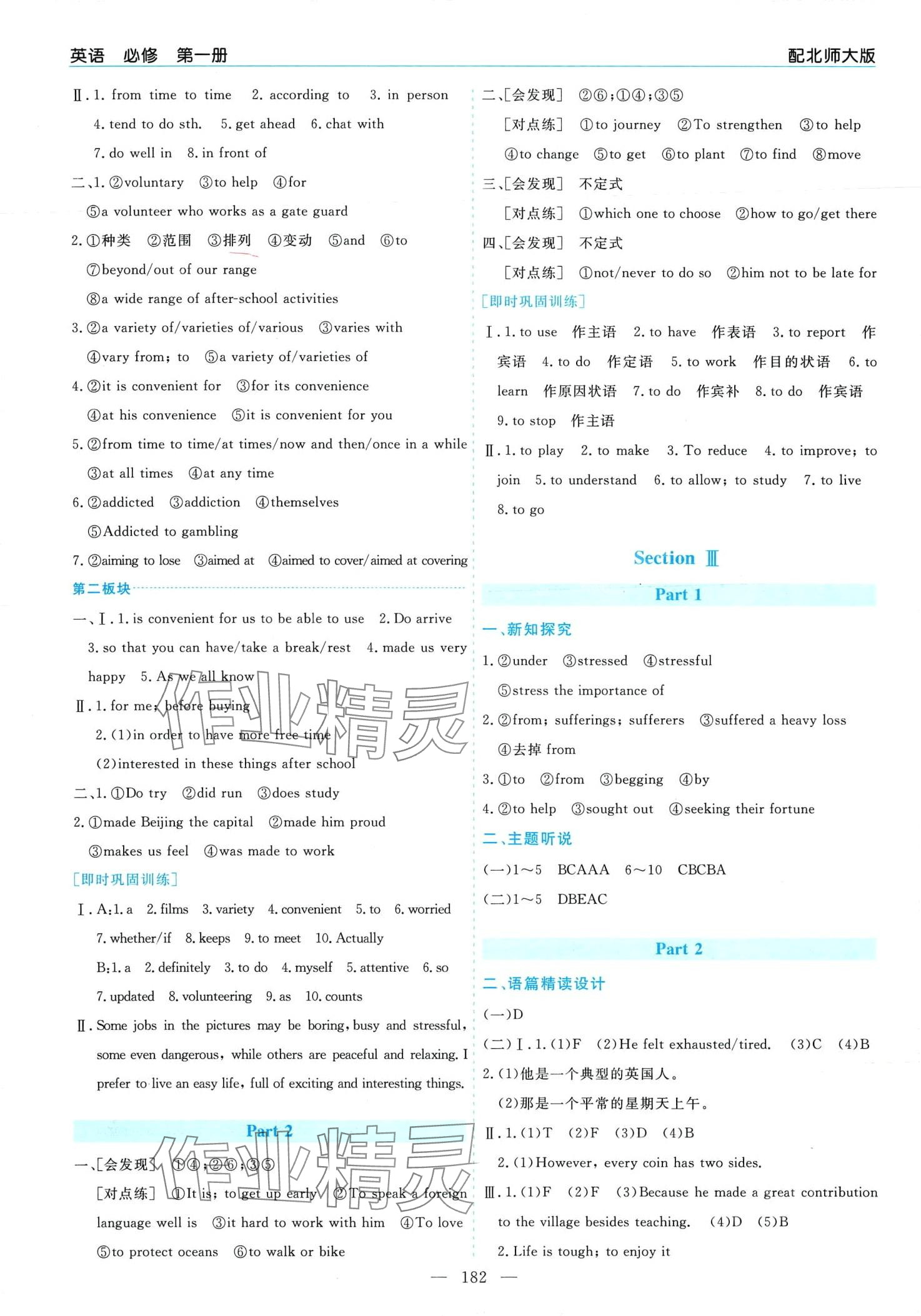 2024年新課程學(xué)習(xí)指導(dǎo)高中英語必修第一冊北師大版 第2頁