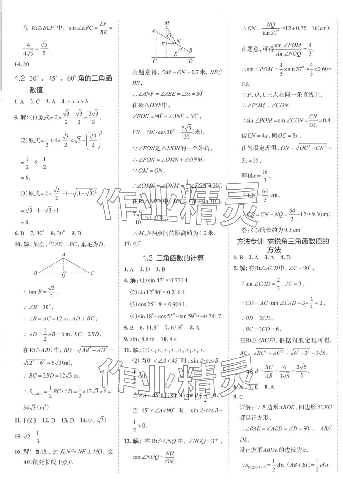 2025年53精準練九年級數學下冊北師大版山西專版 參考答案第2頁