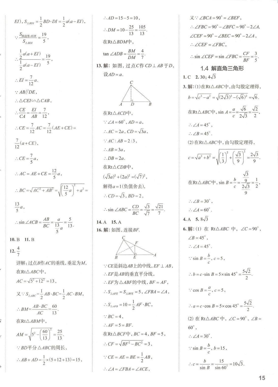 2025年53精準練九年級數學下冊北師大版山西專版 參考答案第3頁