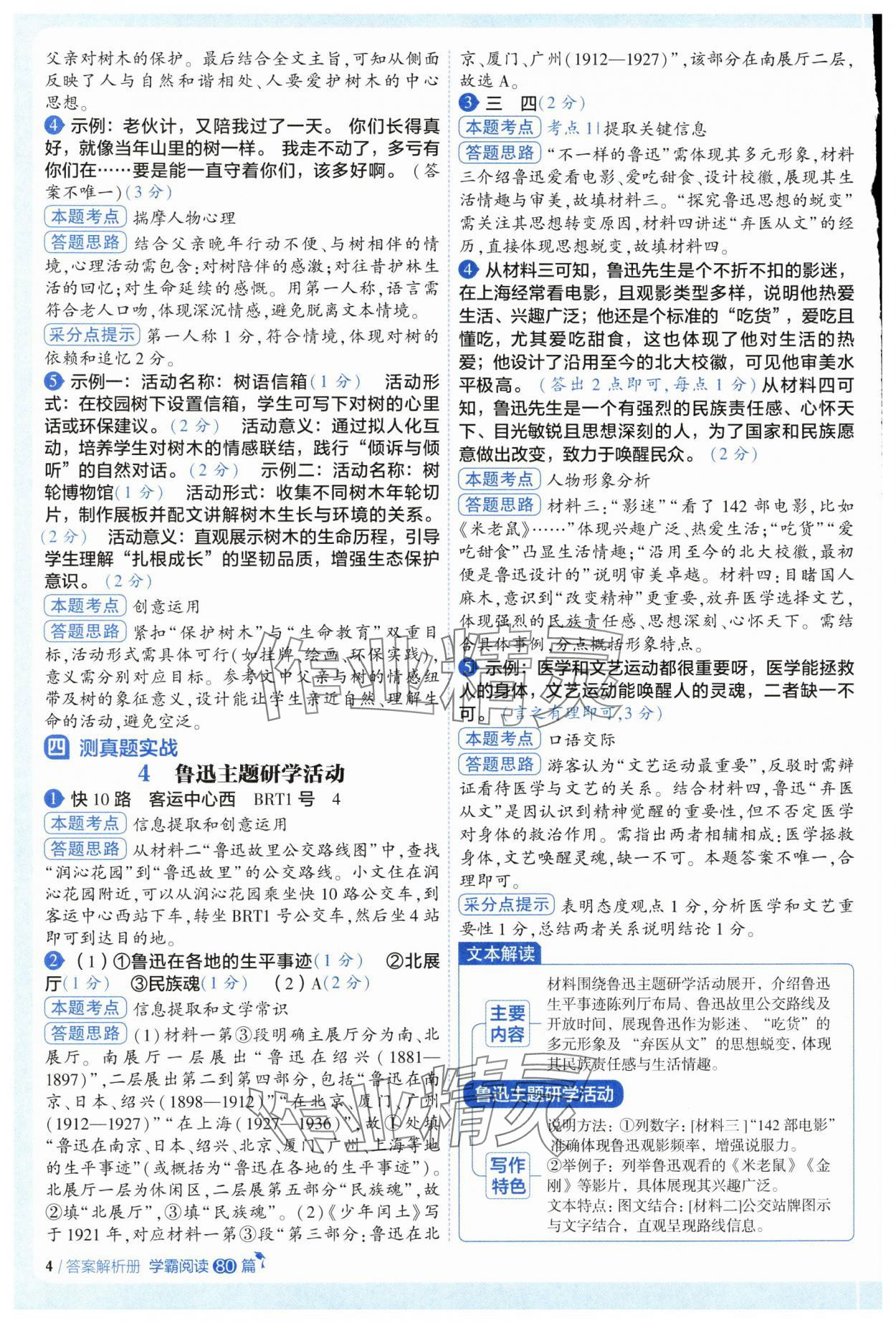 2025年阅读语文80篇六年级 第4页