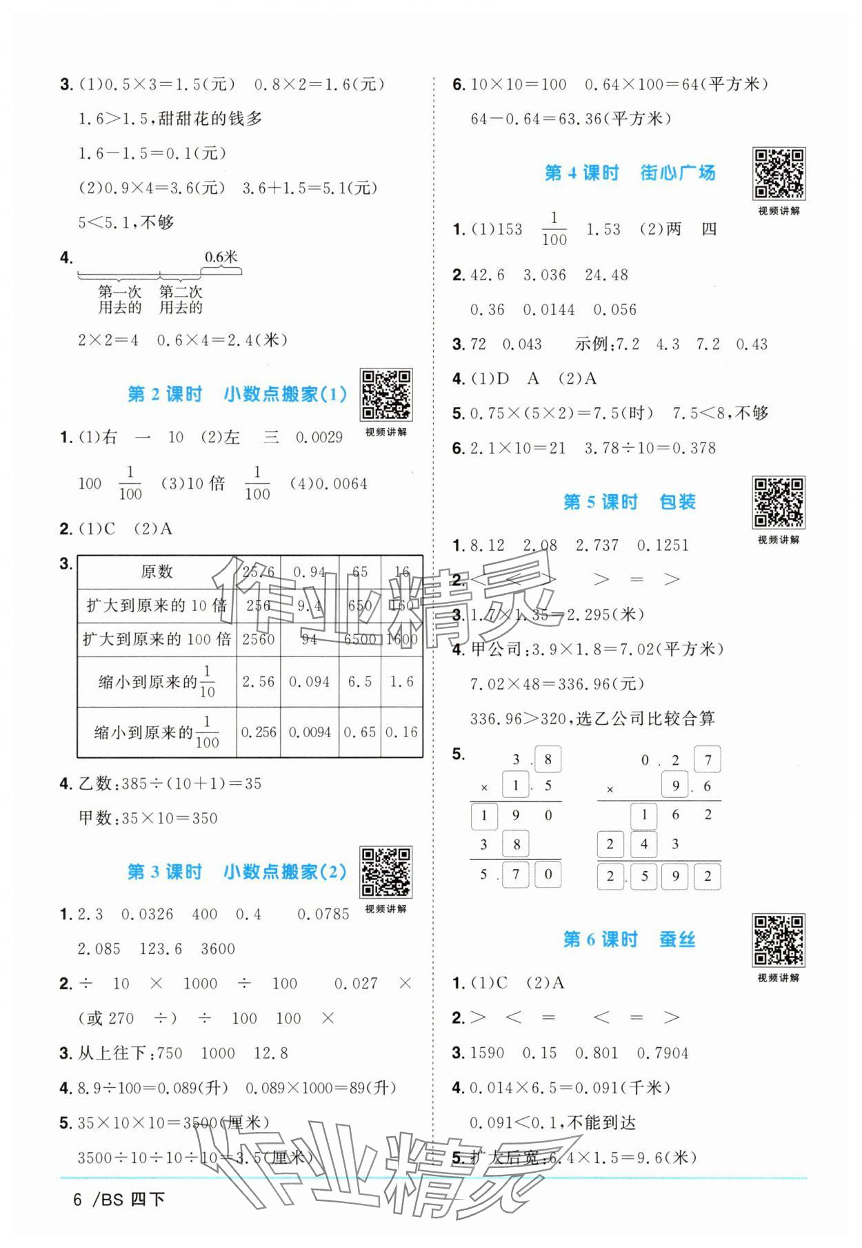 2025年阳光同学课时提优训练四年级数学下册北师大版 第6页