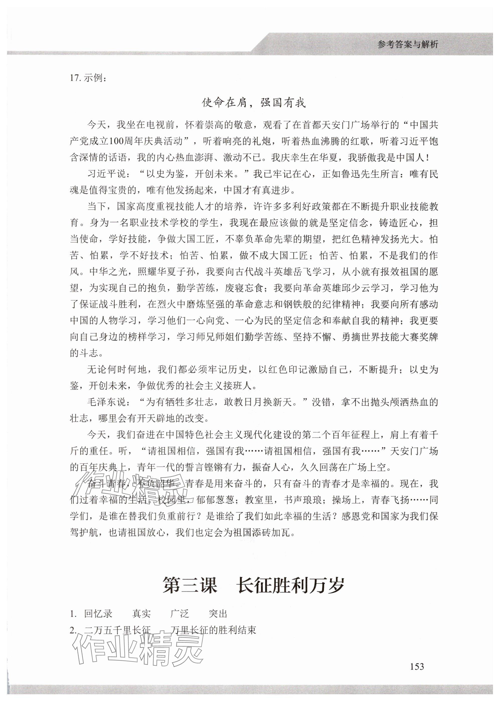 2025年中職語文基礎模塊學案中職下冊人教版 參考答案第5頁