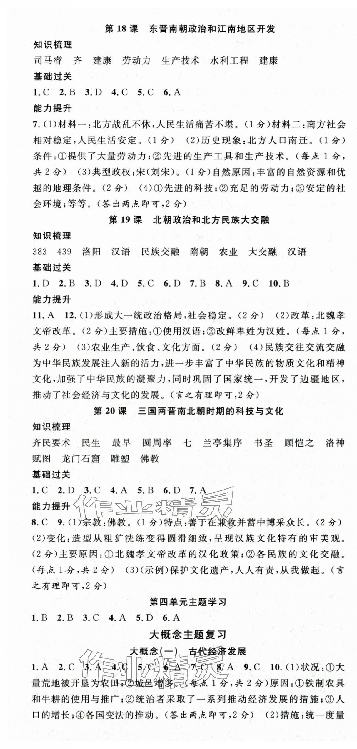 2025年名校課堂七年級(jí)歷史上冊(cè)人教版 參考答案第7頁(yè)