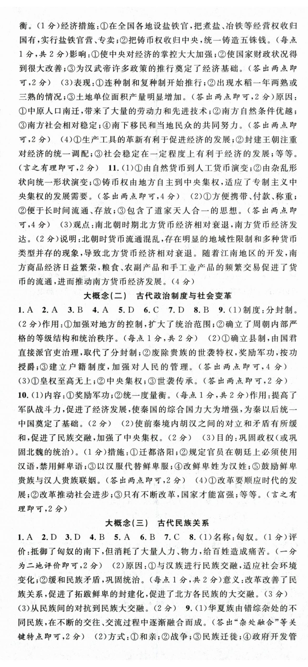 2025年名校課堂七年級歷史上冊人教版 參考答案第8頁