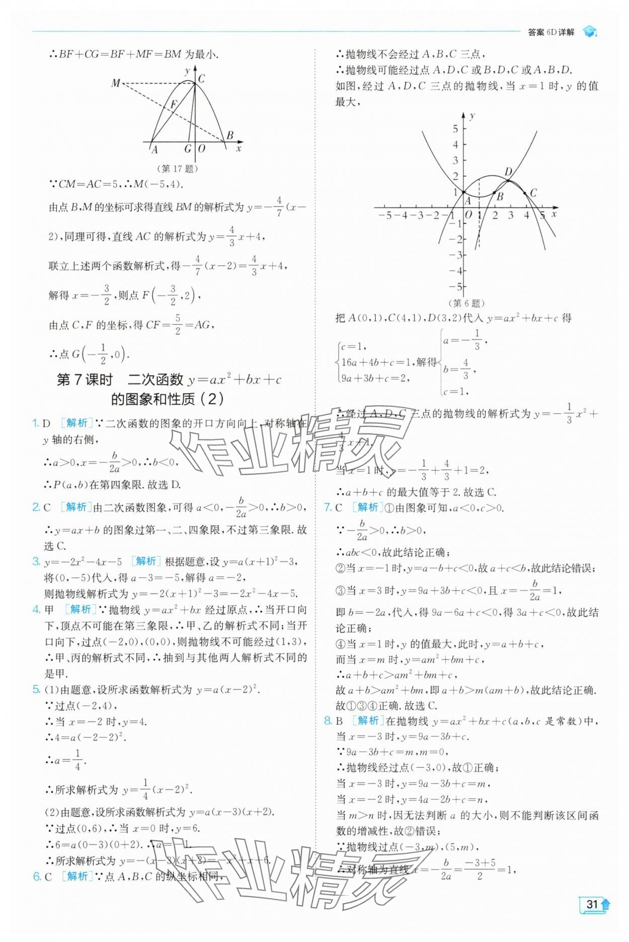 2025年實驗班提優(yōu)訓(xùn)練九年級數(shù)學(xué)上冊天津?qū)０?nbsp;第31頁