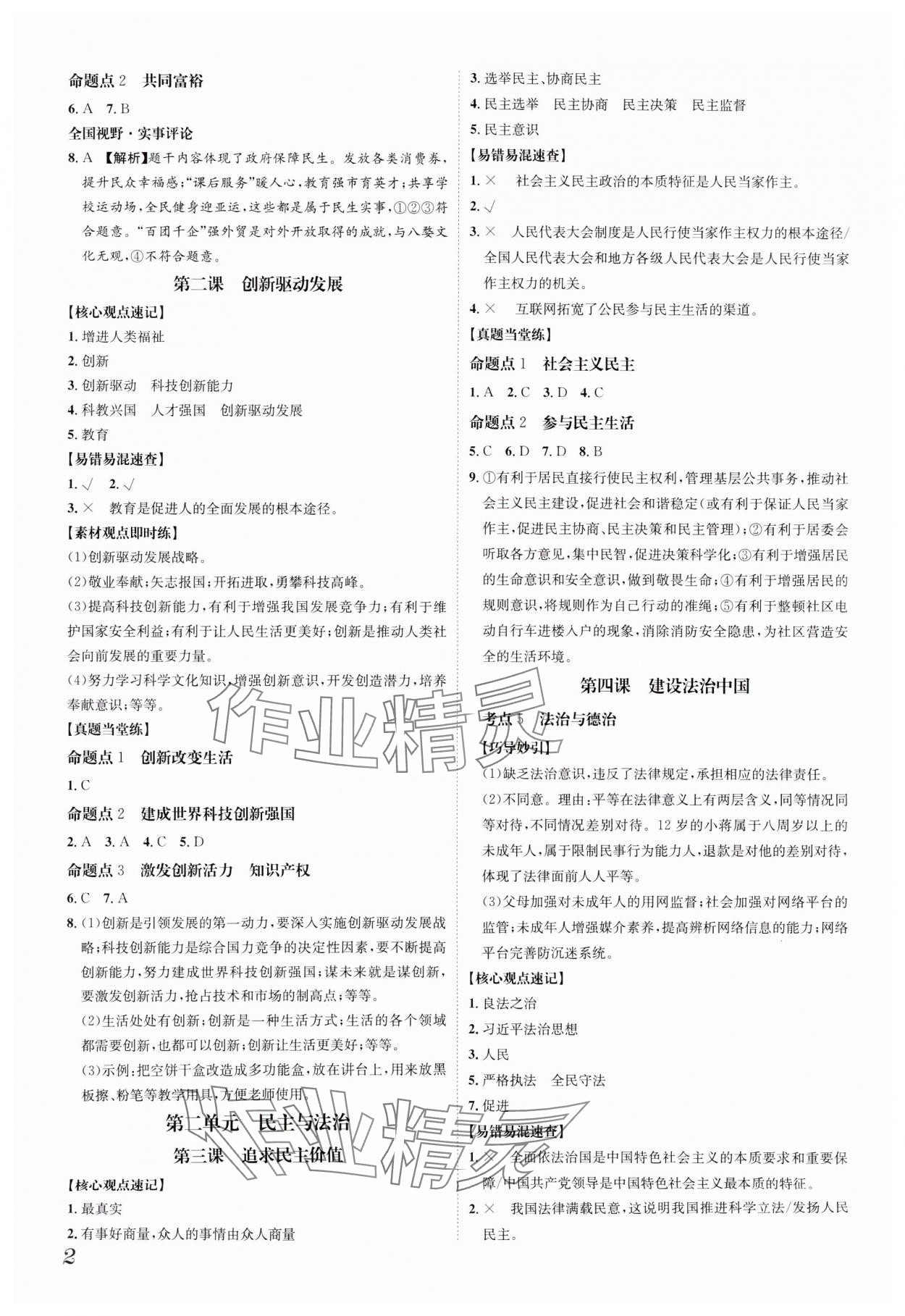 2025年一步名校中考总复习道德与法治中考河北专版 第2页