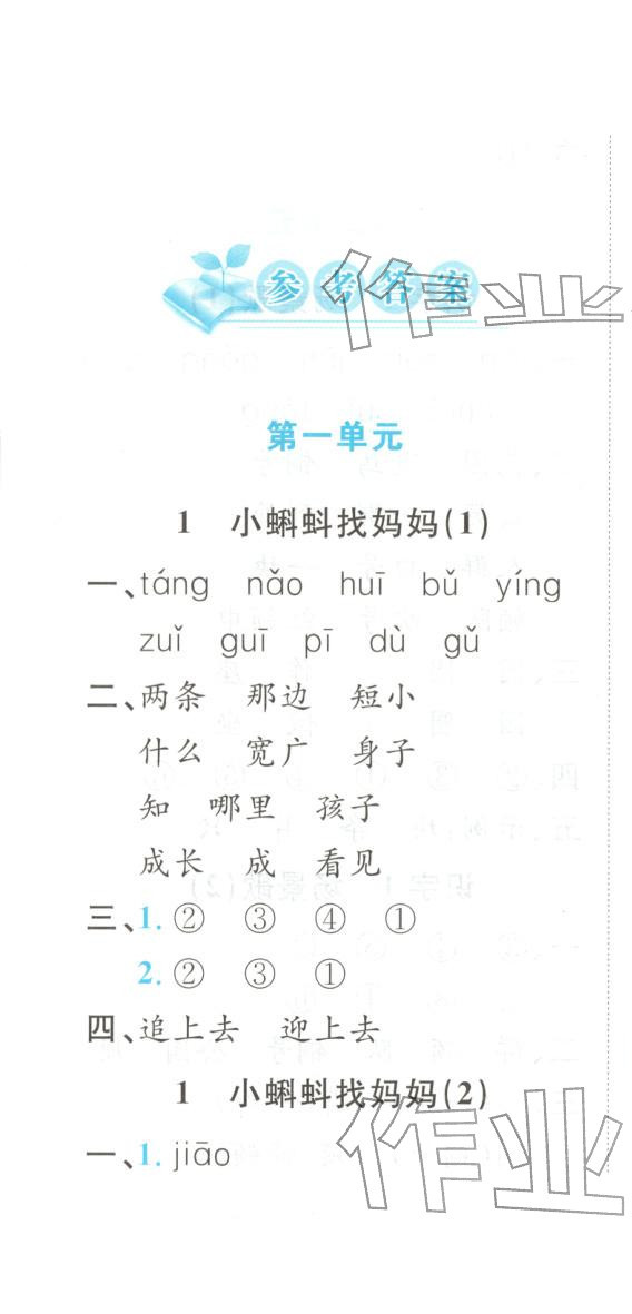 2025年悦然好学生课课基础练二年级语文上册人教版 第1页