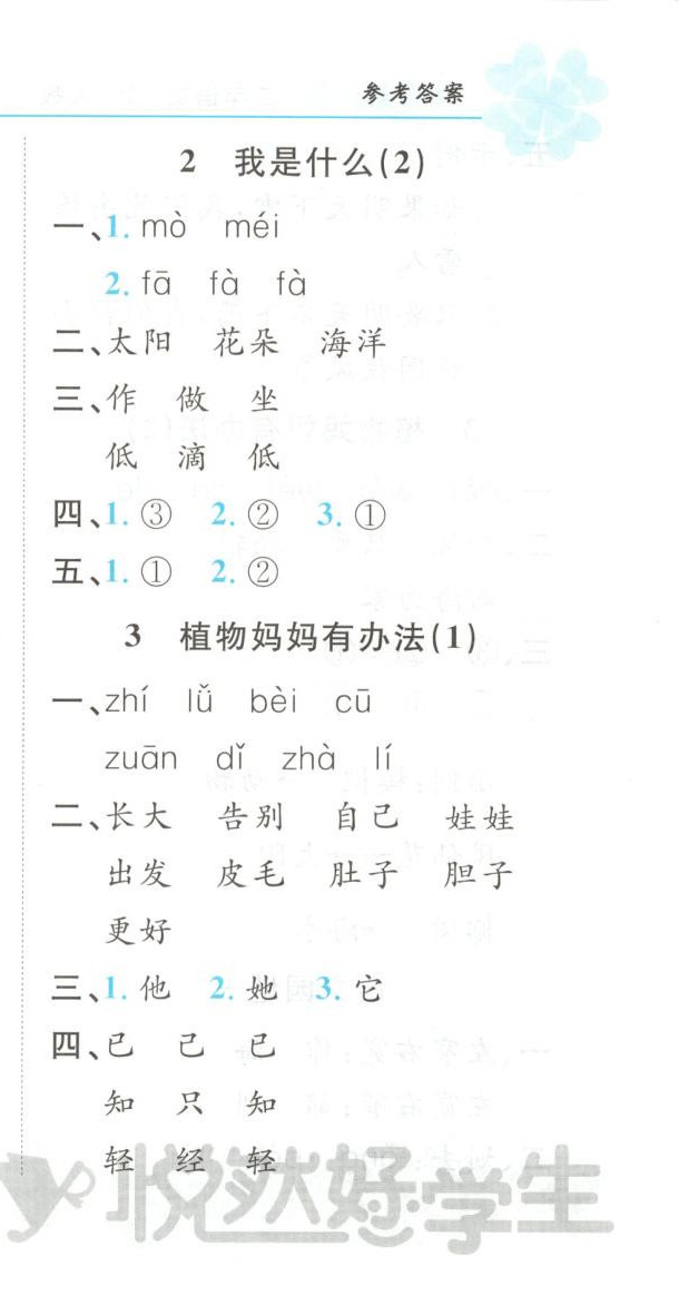 2025年悦然好学生课课基础练二年级语文上册人教版 第3页