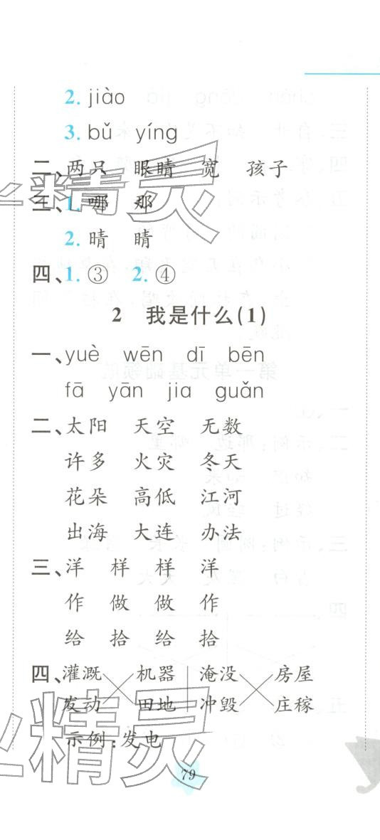 2025年悦然好学生课课基础练二年级语文上册人教版 第2页