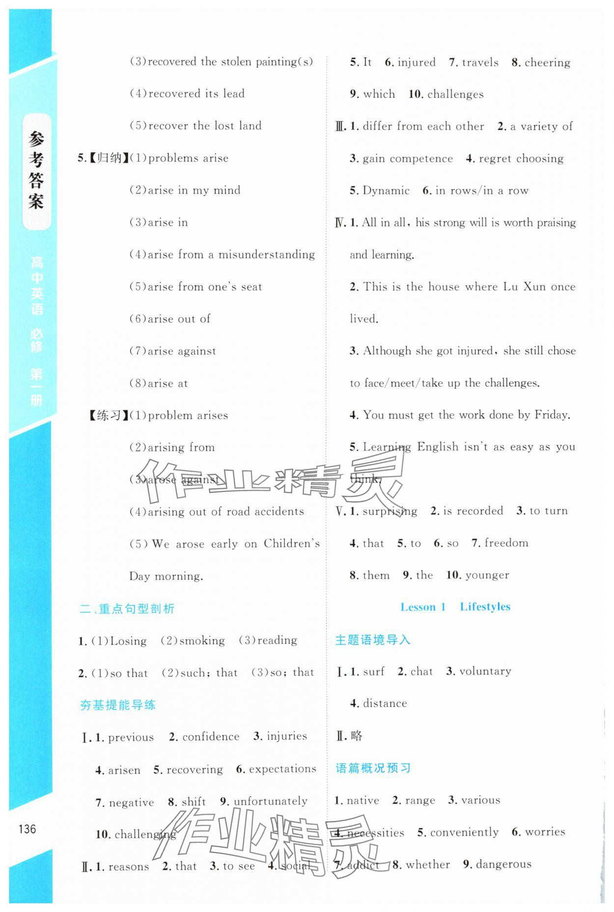 2024年課內(nèi)課外直通車高中英語必修第一冊北師大版福建專版 第2頁