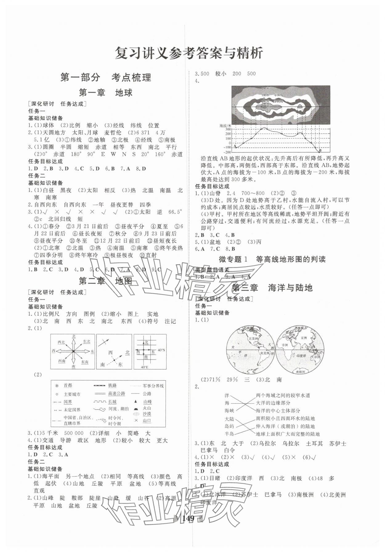 2025年初中總復習山東教育出版社地理 第1頁