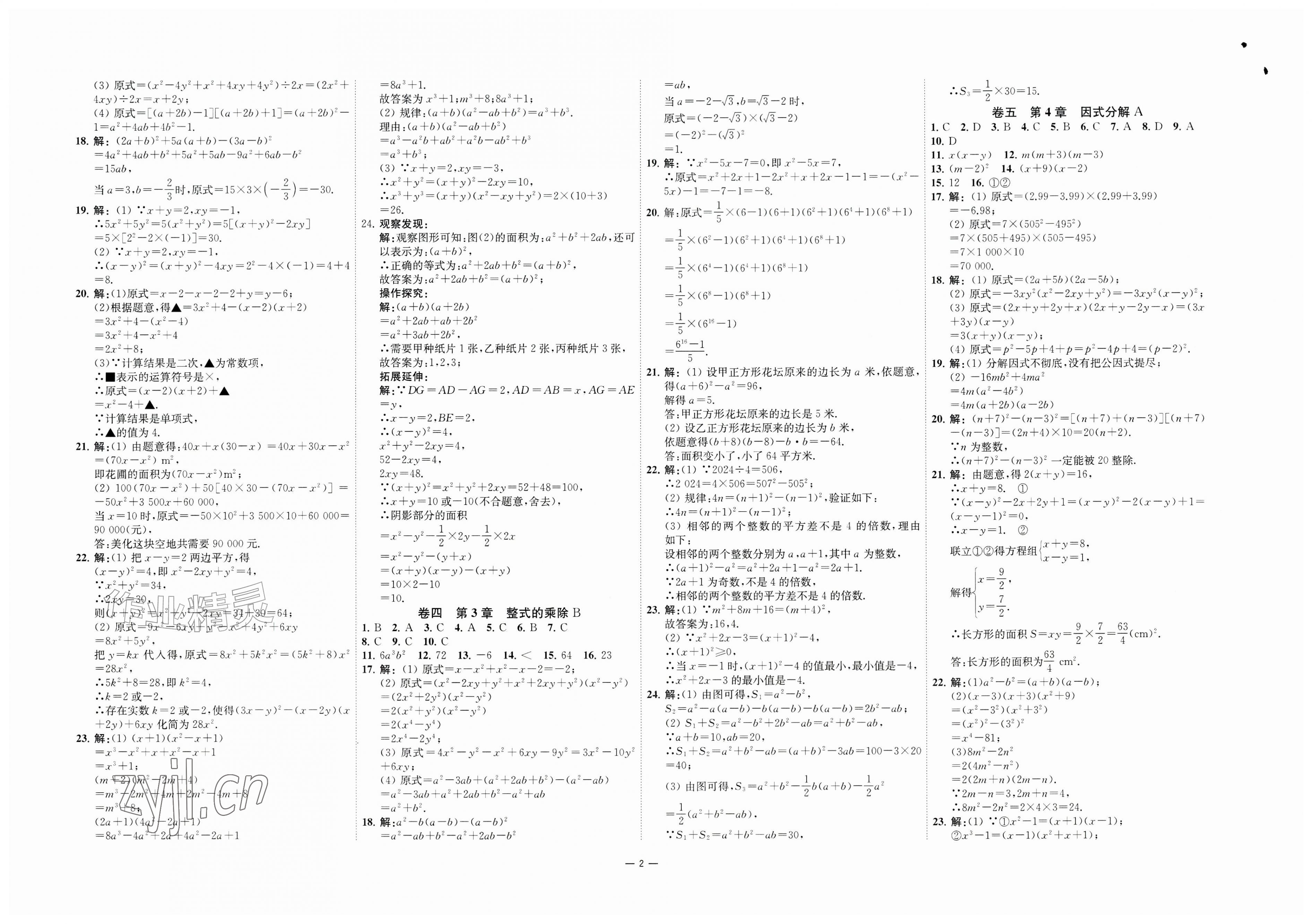 2026年浙江各地期末真卷七年级数学下册浙教版&nbsp;第2页