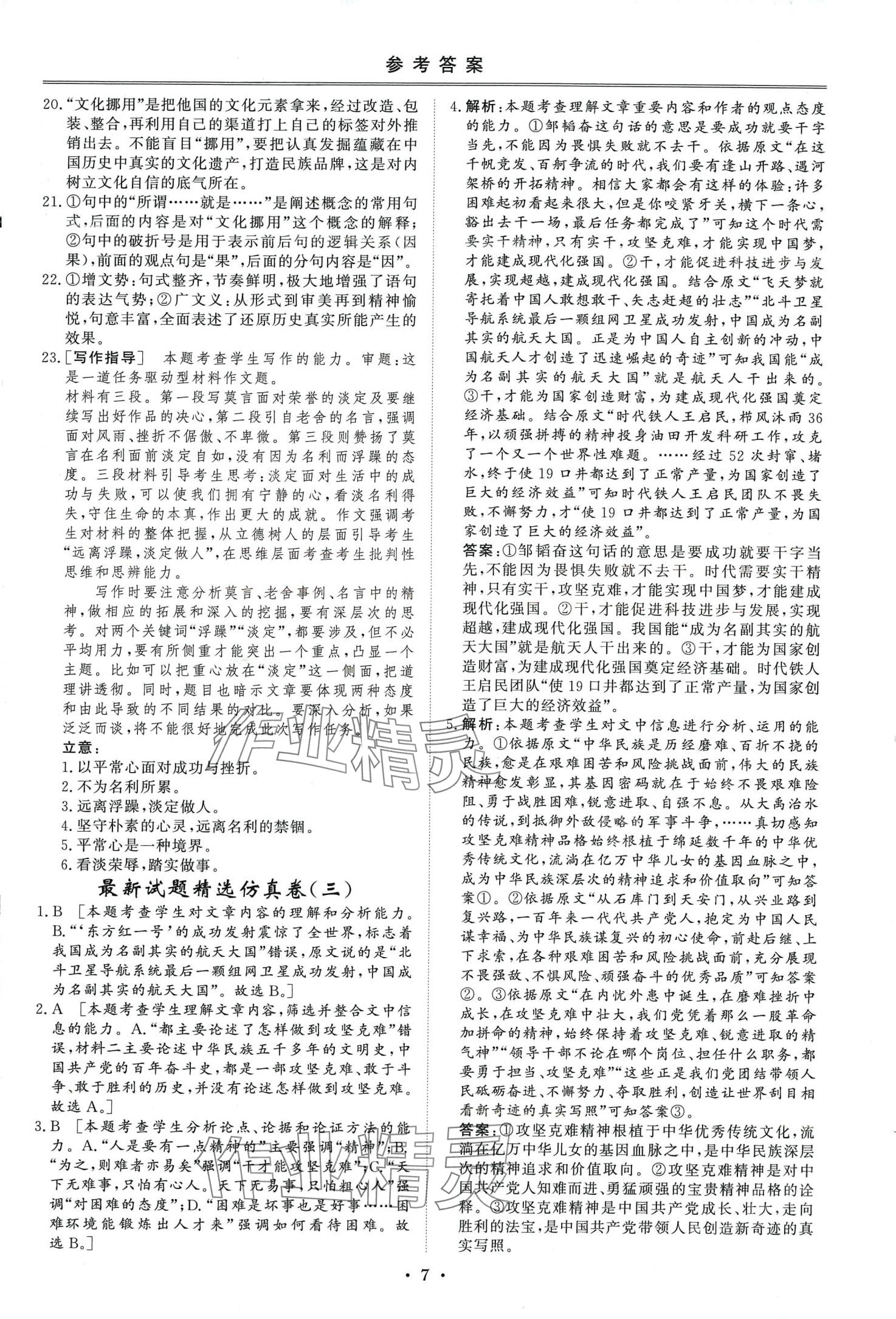 2024年创新教程最新试题精选吉林人民出版社高中语文通用版&nbsp;第6页