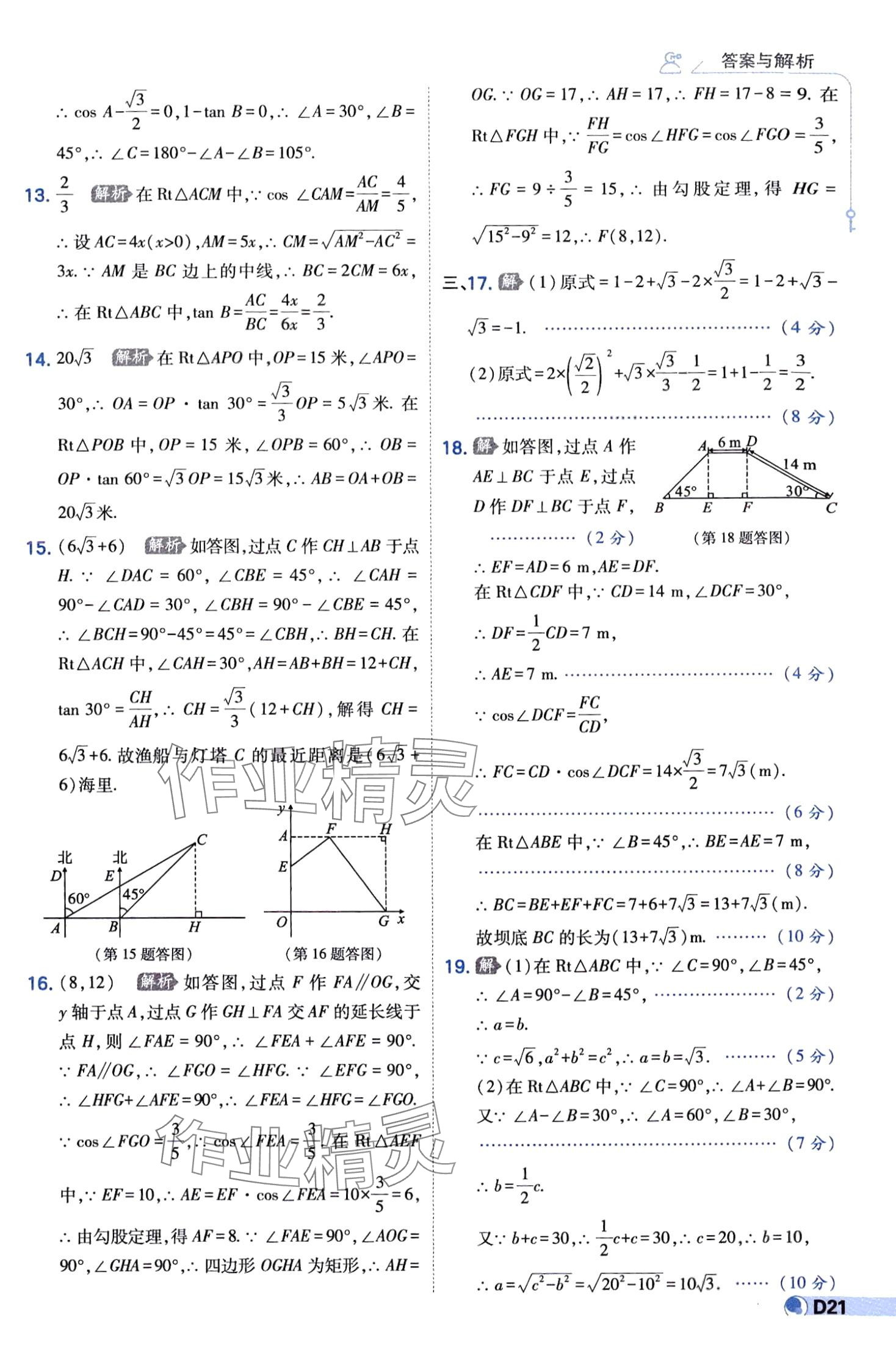 2024年少年班九年級數學下冊北師大版 第21頁