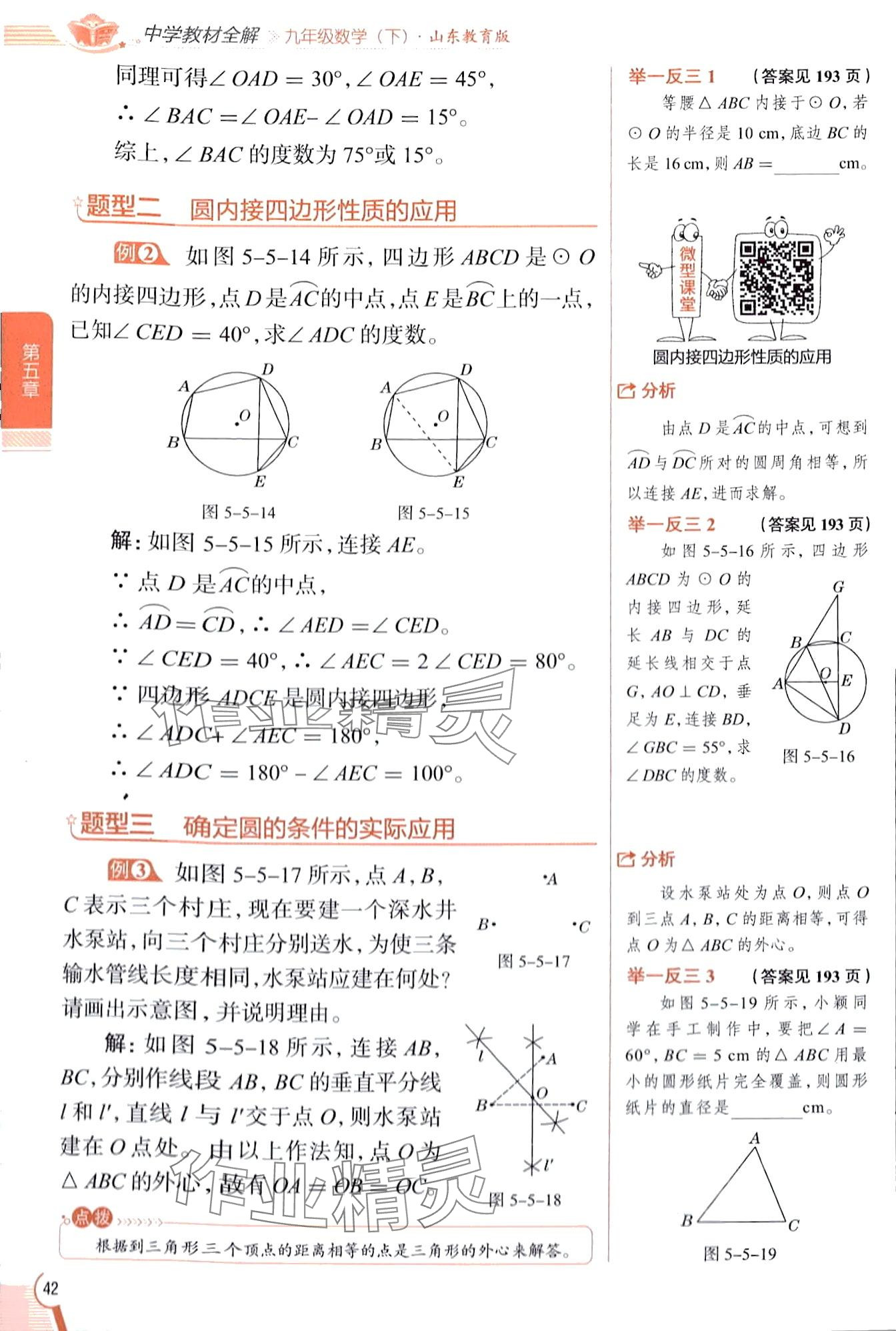 2024年教材课本九年级数学下册鲁教版五四制 第42页