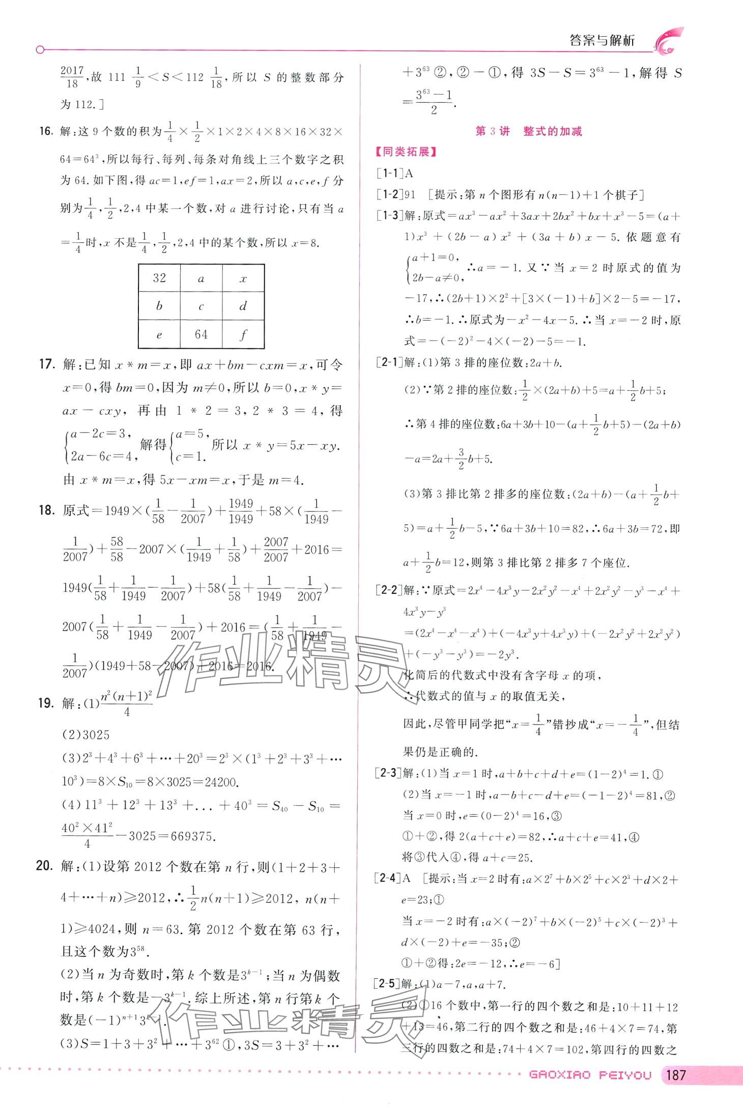 2024年預錄培優(yōu)教程高效培優(yōu)七年級數(shù)學全一冊通用版 第4頁