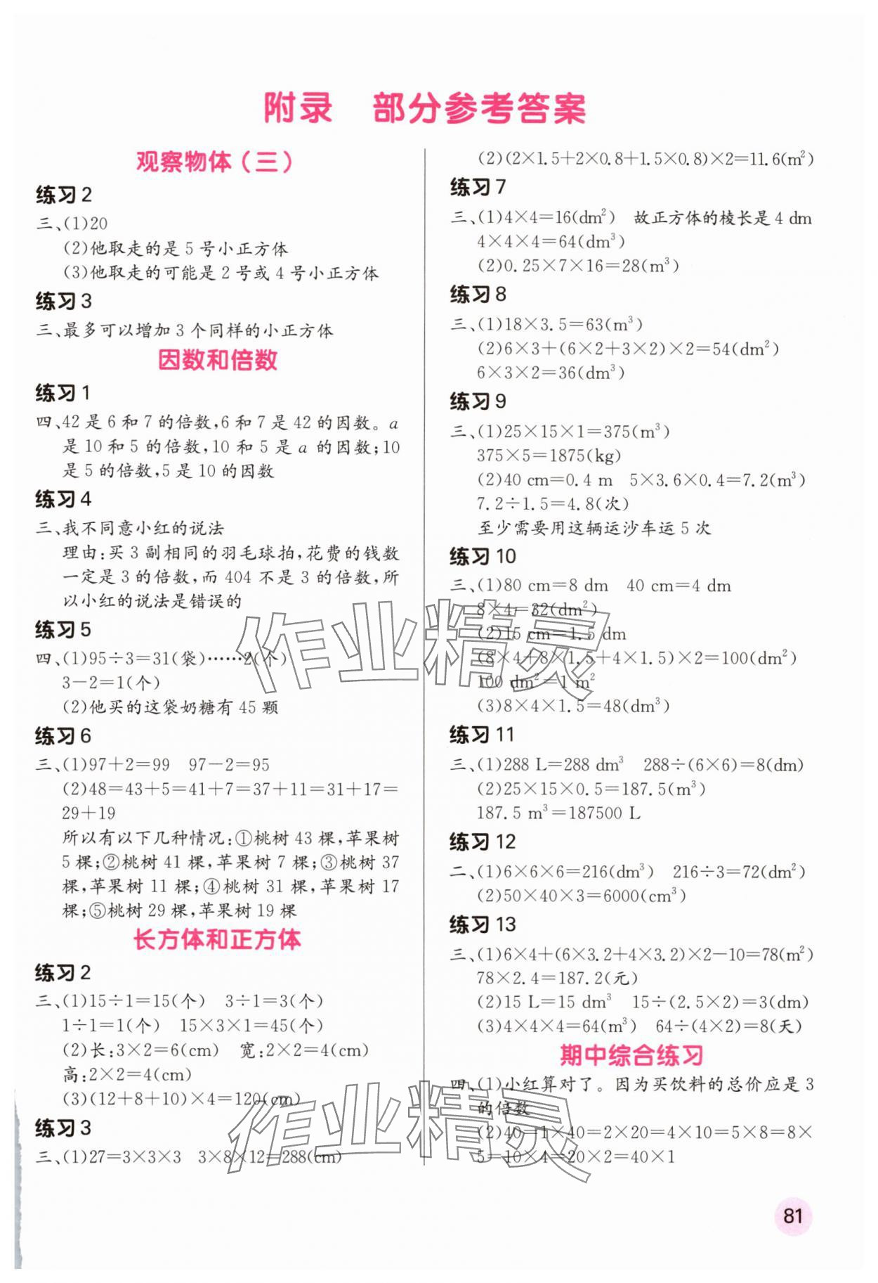 2025年口算天天练口算题卡五年级数学下册人教版 第1页