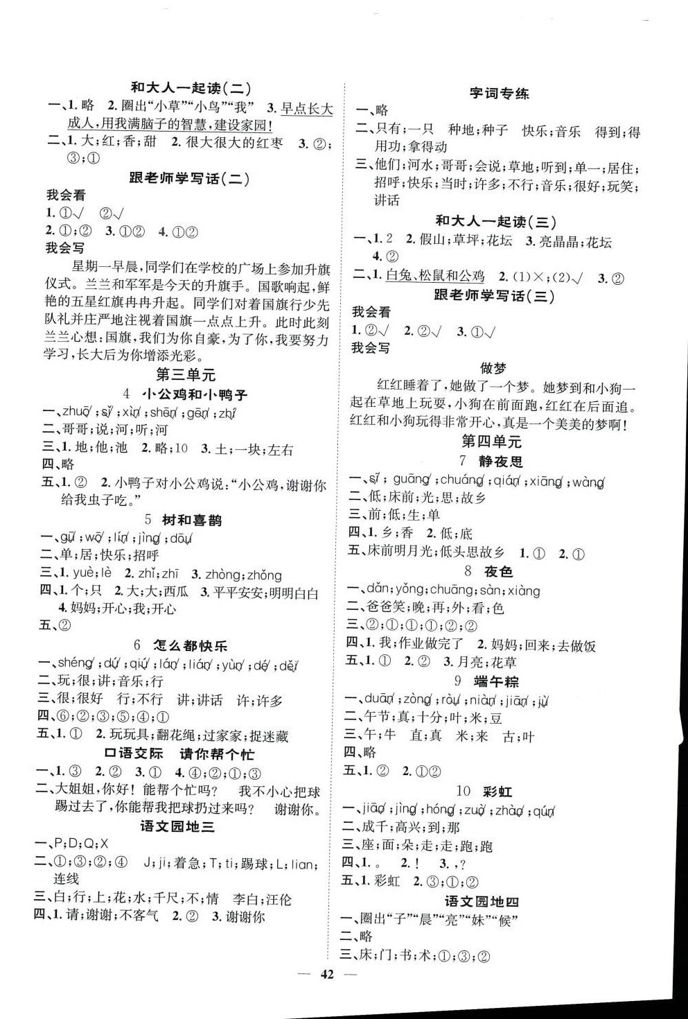 2024年智慧花朵一年级语文下册人教版 参考答案第2页