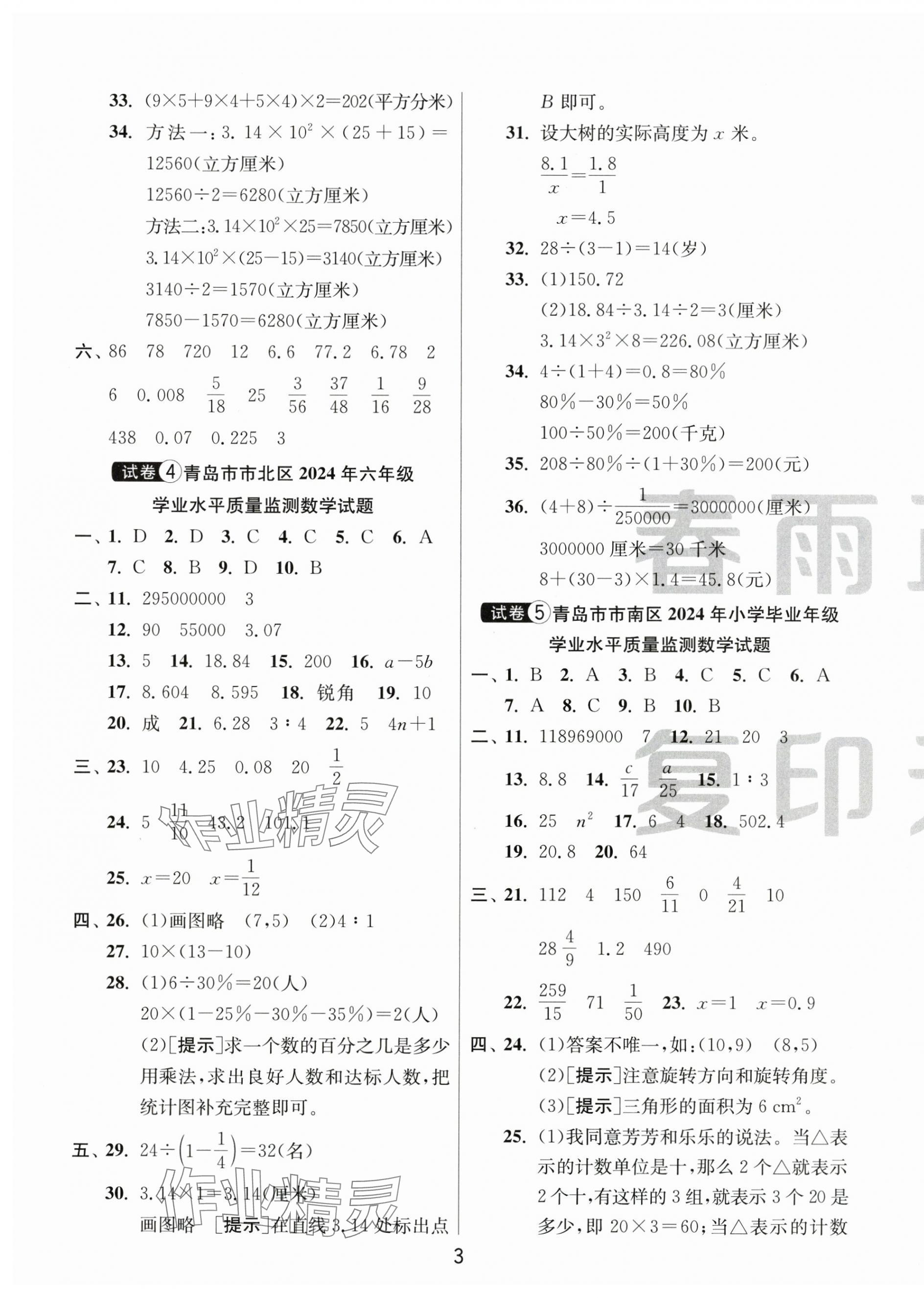 2025年小學(xué)畢業(yè)升學(xué)考試試卷精選六年級數(shù)學(xué)人教版山東專版 第3頁
