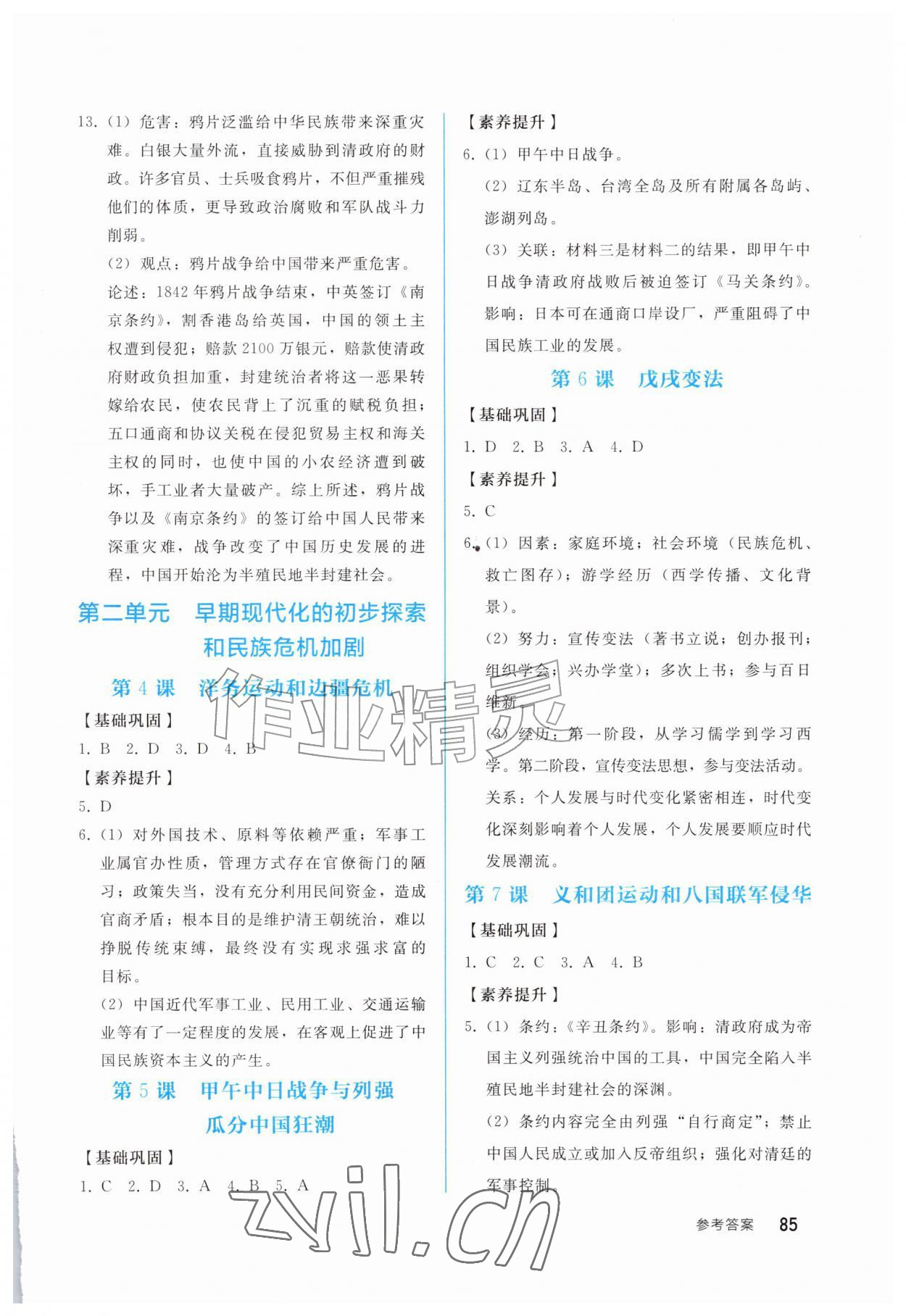 2026年同步轻松练习西南大学出版社八年级历史上册人教版&nbsp;参考答案第2页