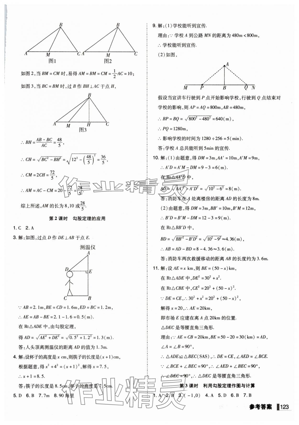2025年遼寧作業(yè)分層培優(yōu)學(xué)案八年級(jí)數(shù)學(xué)下冊(cè)人教版 第5頁