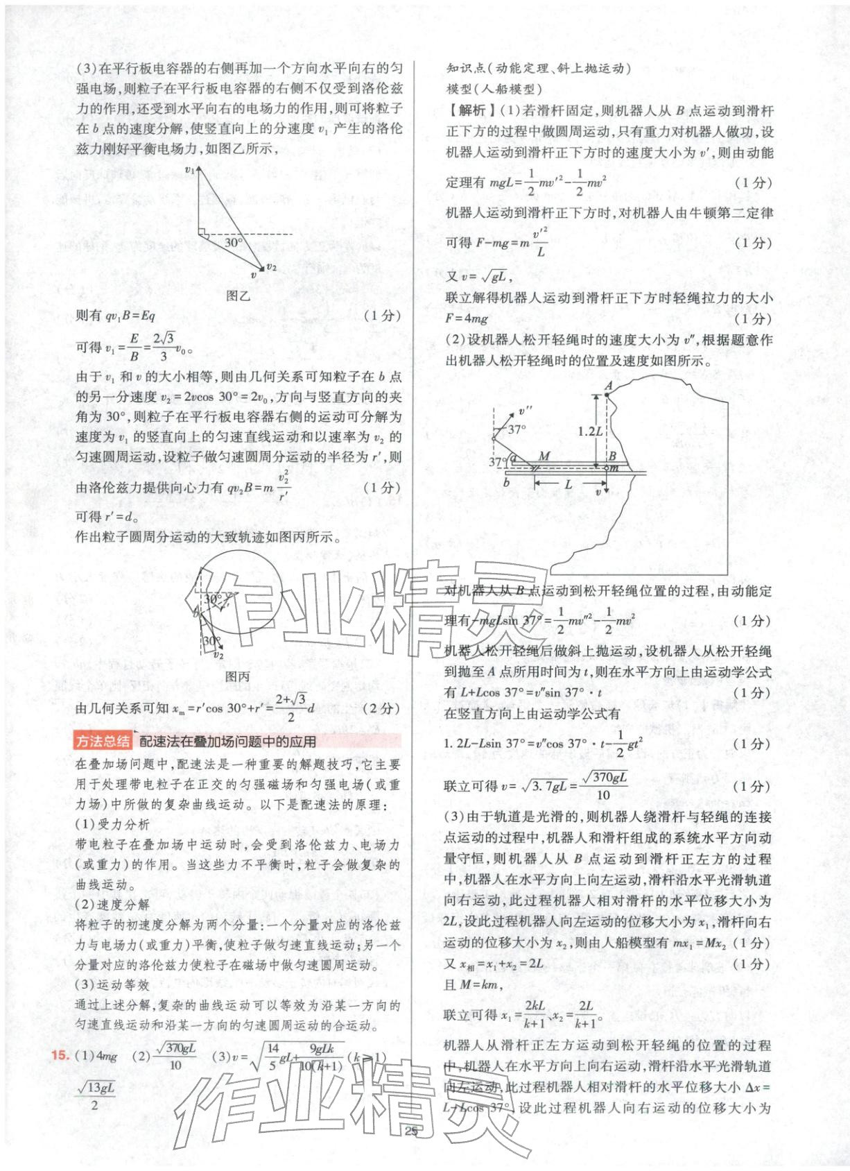2025年高考五年真题高中物理 参考答案第25页