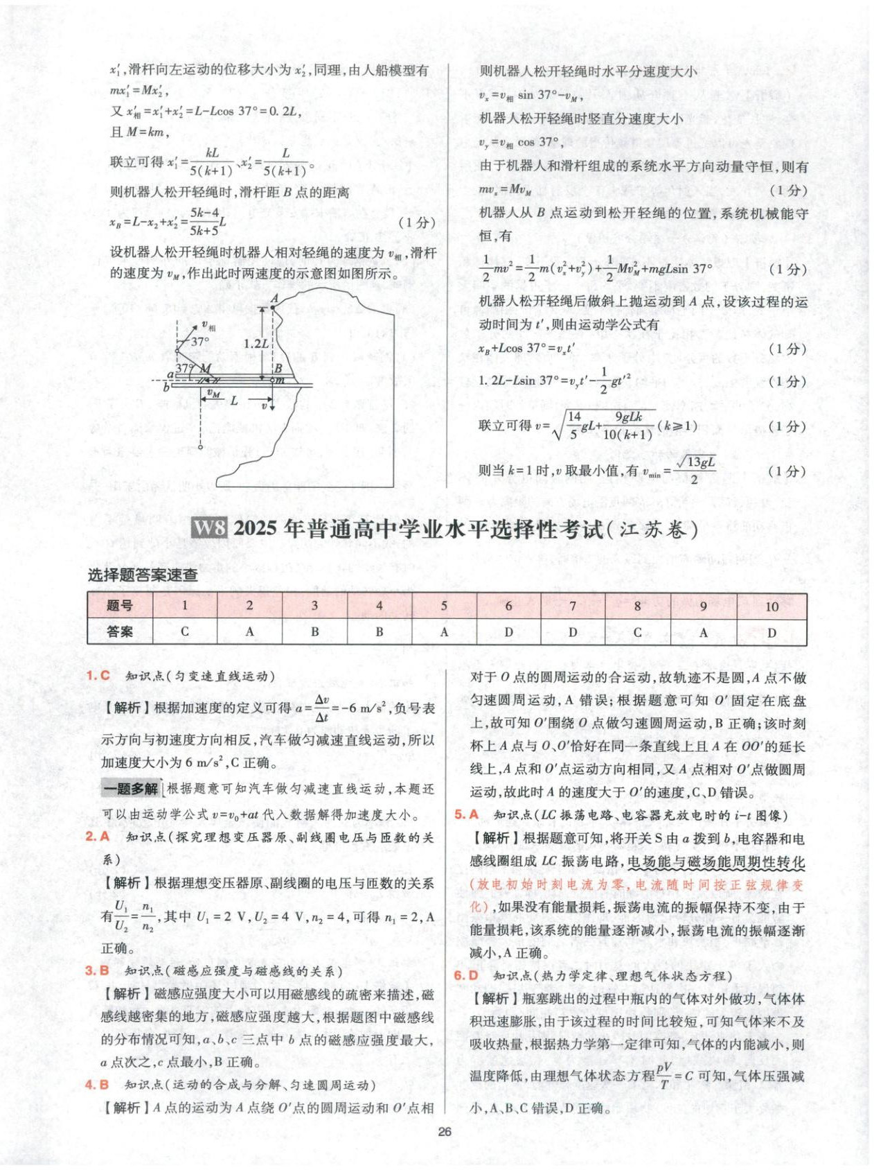 2025年高考五年真题高中物理 参考答案第26页