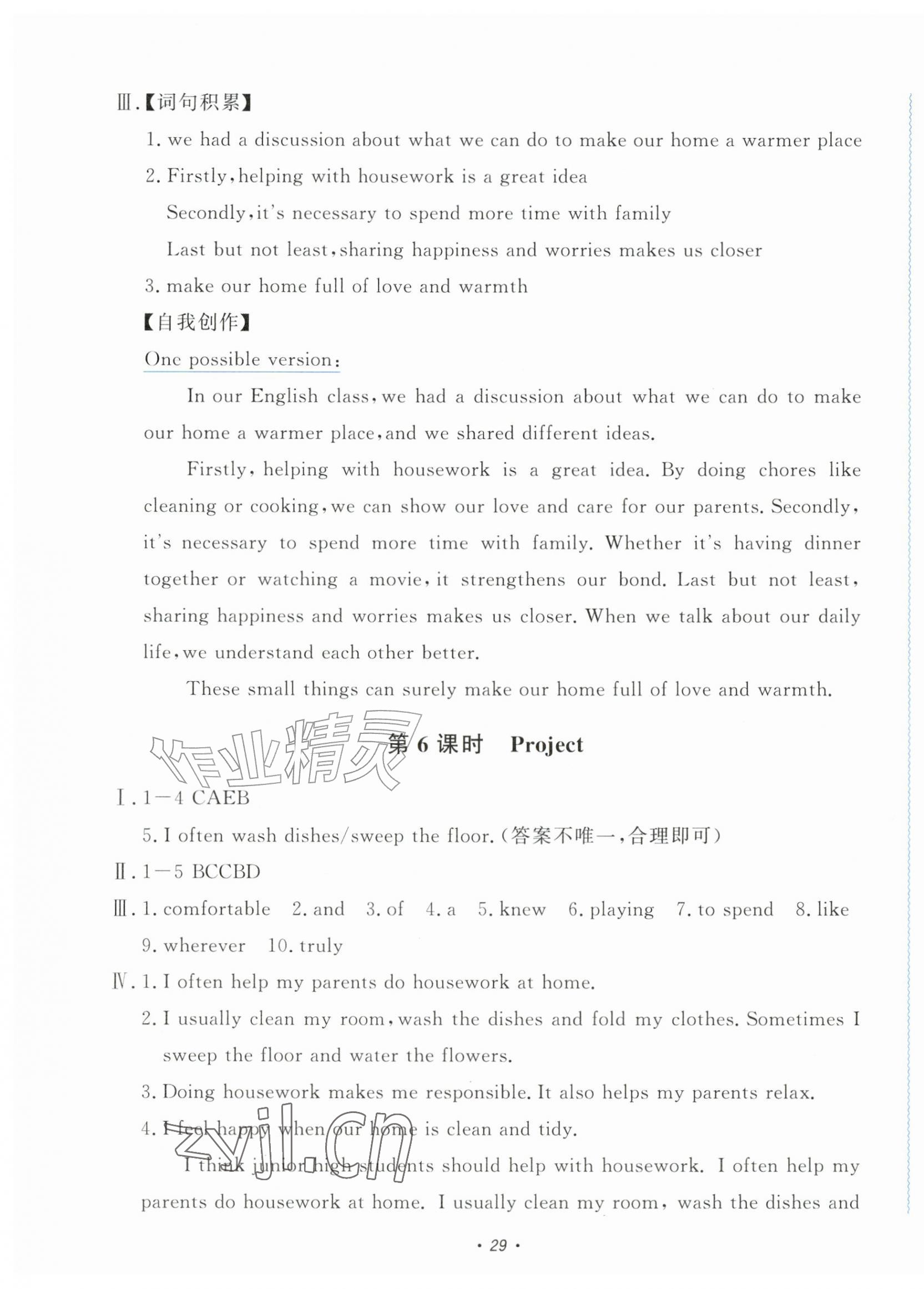 2026年学习力提升八年级英语上册人教版&nbsp;第5页